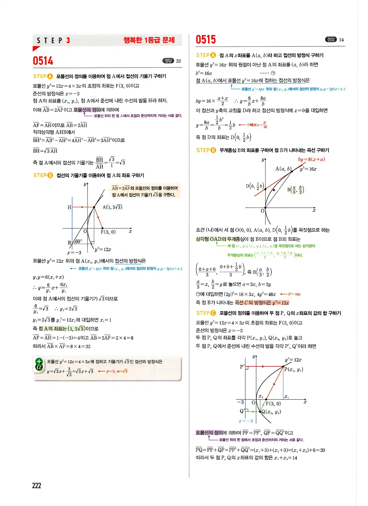 마플시너지 기하 답지 222페이지