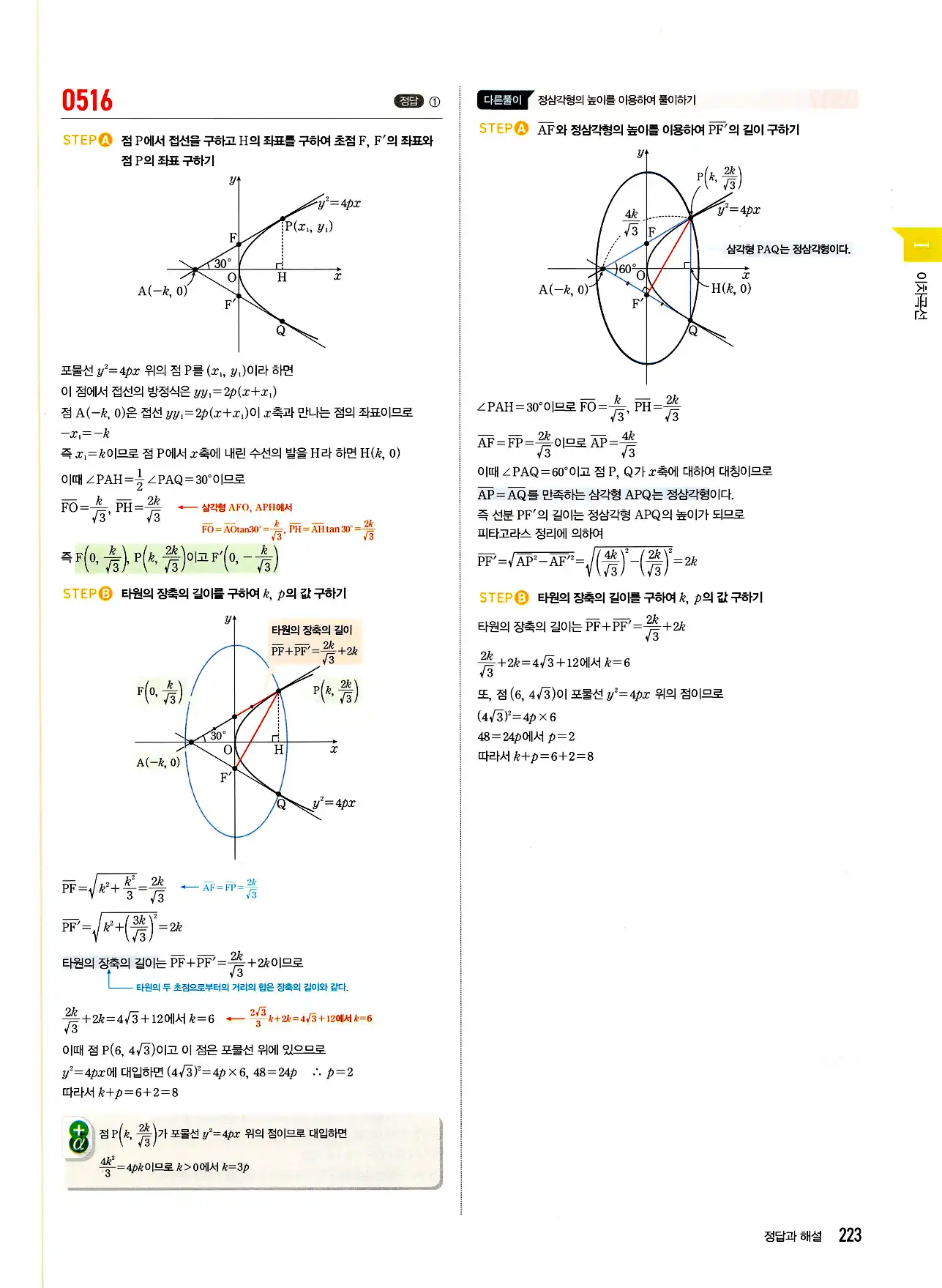 마플시너지 기하 답지 223페이지