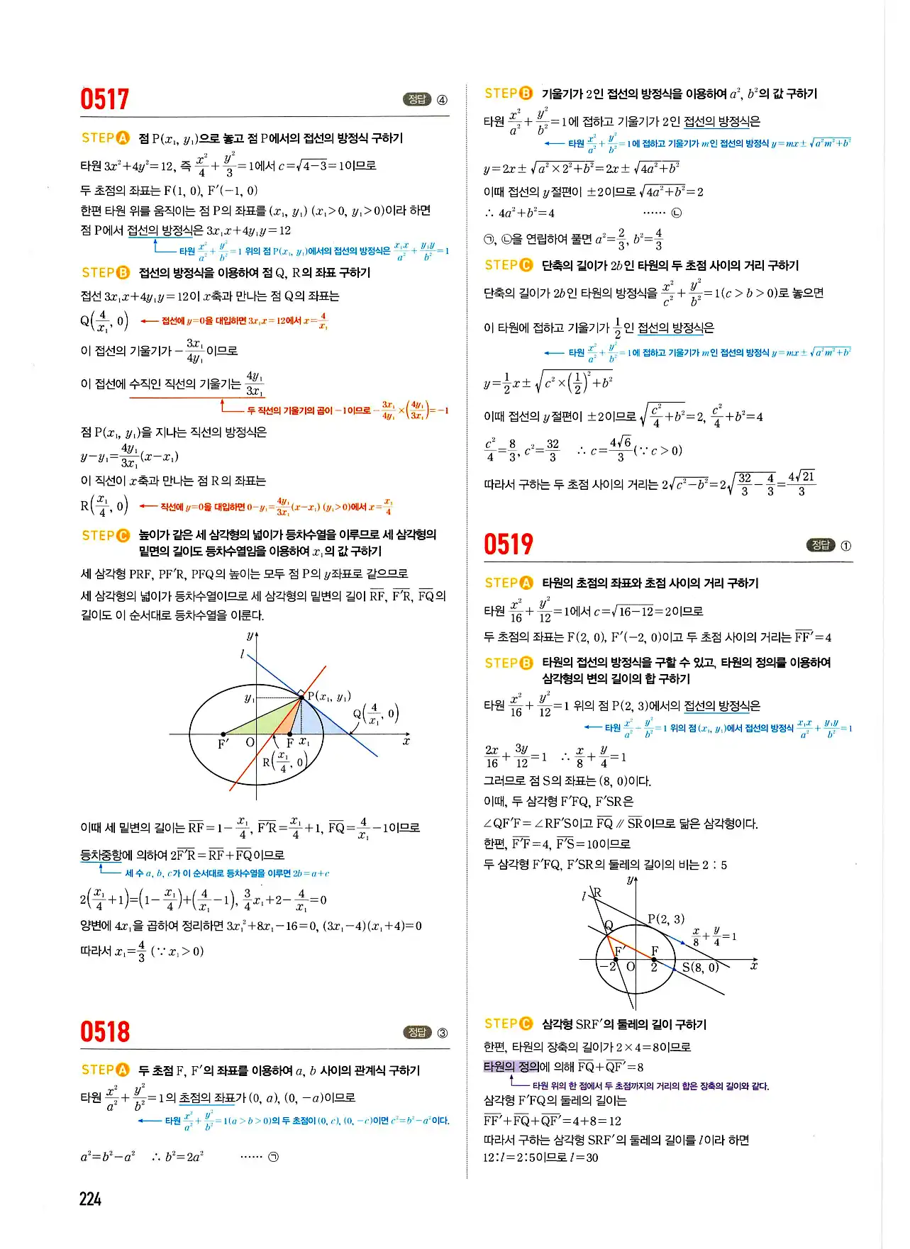 마플시너지 기하 답지 224페이지