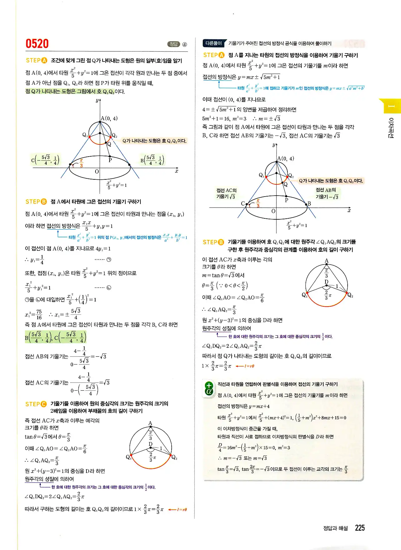 마플시너지 기하 답지 225페이지