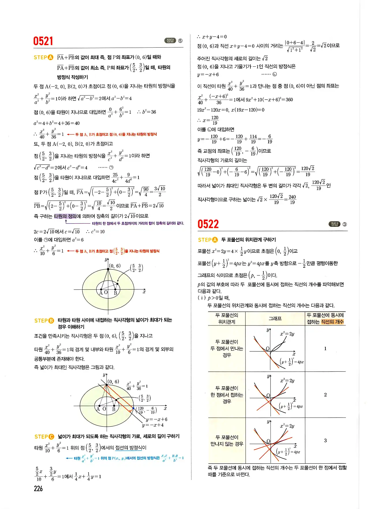 마플시너지 기하 답지 226페이지