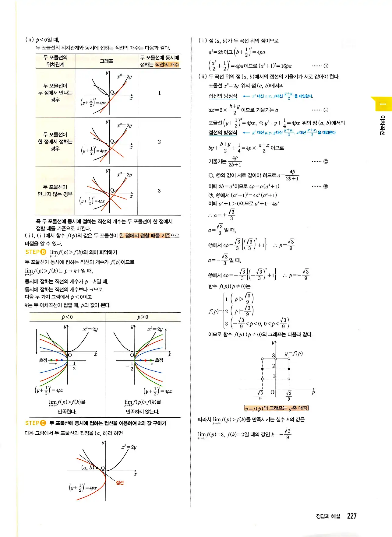 마플시너지 기하 답지 227페이지