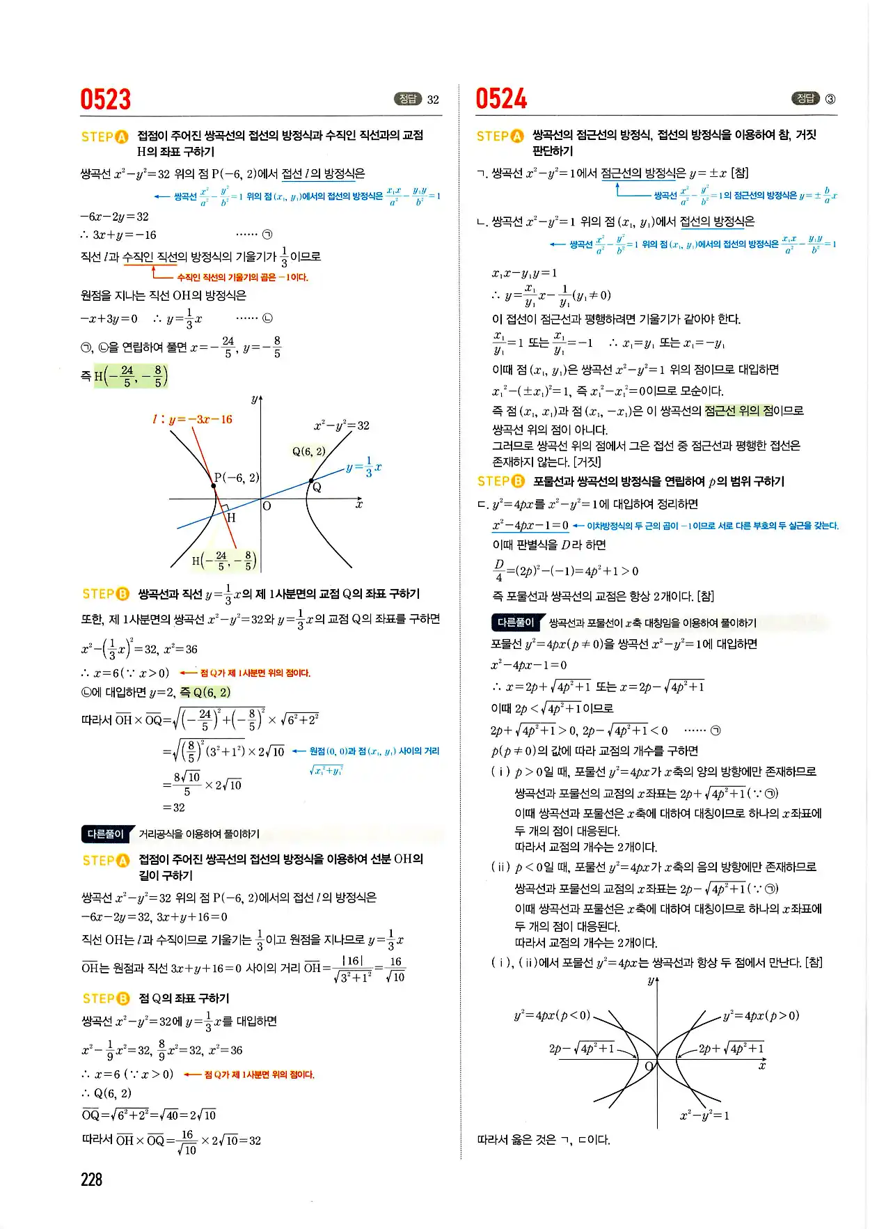 마플시너지 기하 답지 228페이지