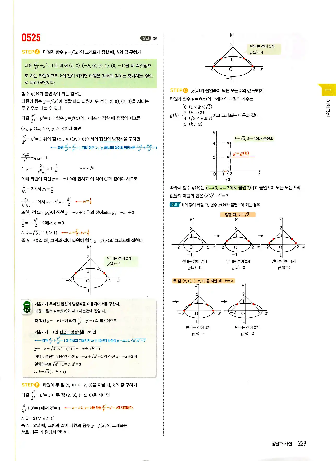 마플시너지 기하 답지 229페이지