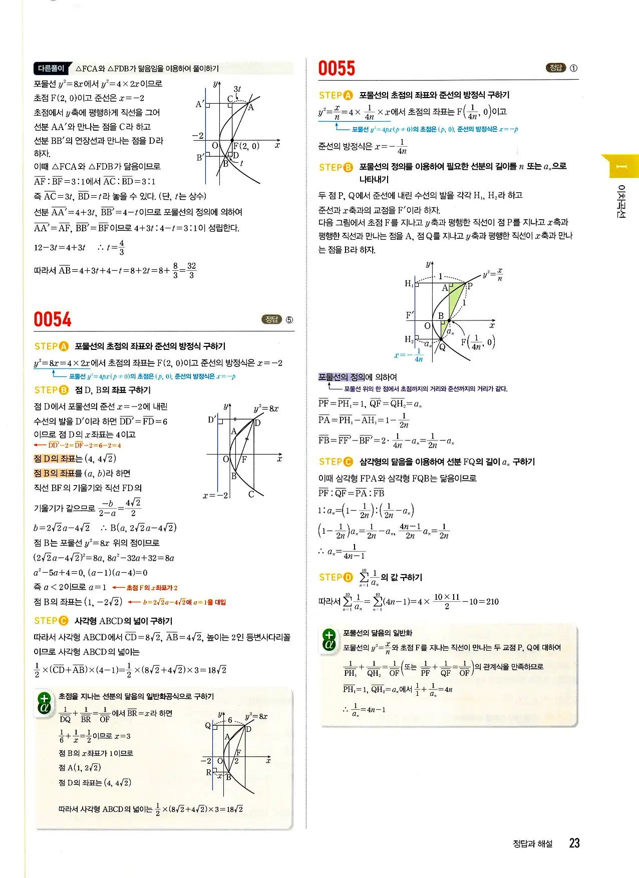 마플시너지 기하 답지 23페이지
