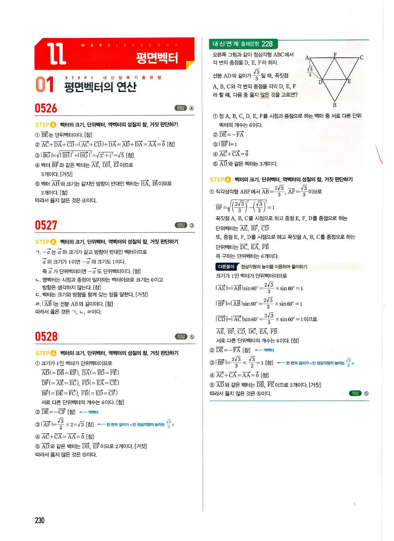 마플시너지 기하 답지 230페이지