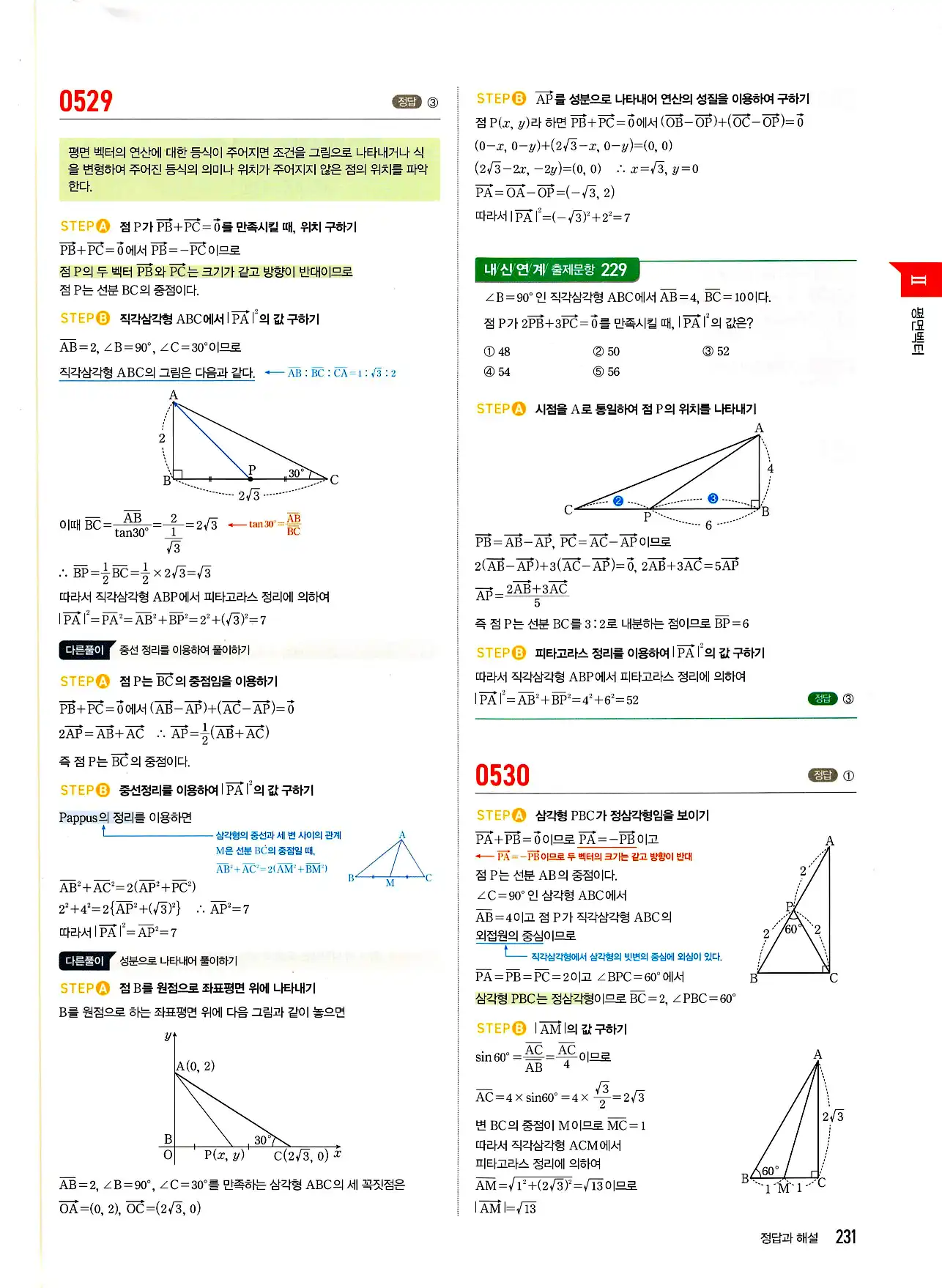마플시너지 기하 답지 231페이지
