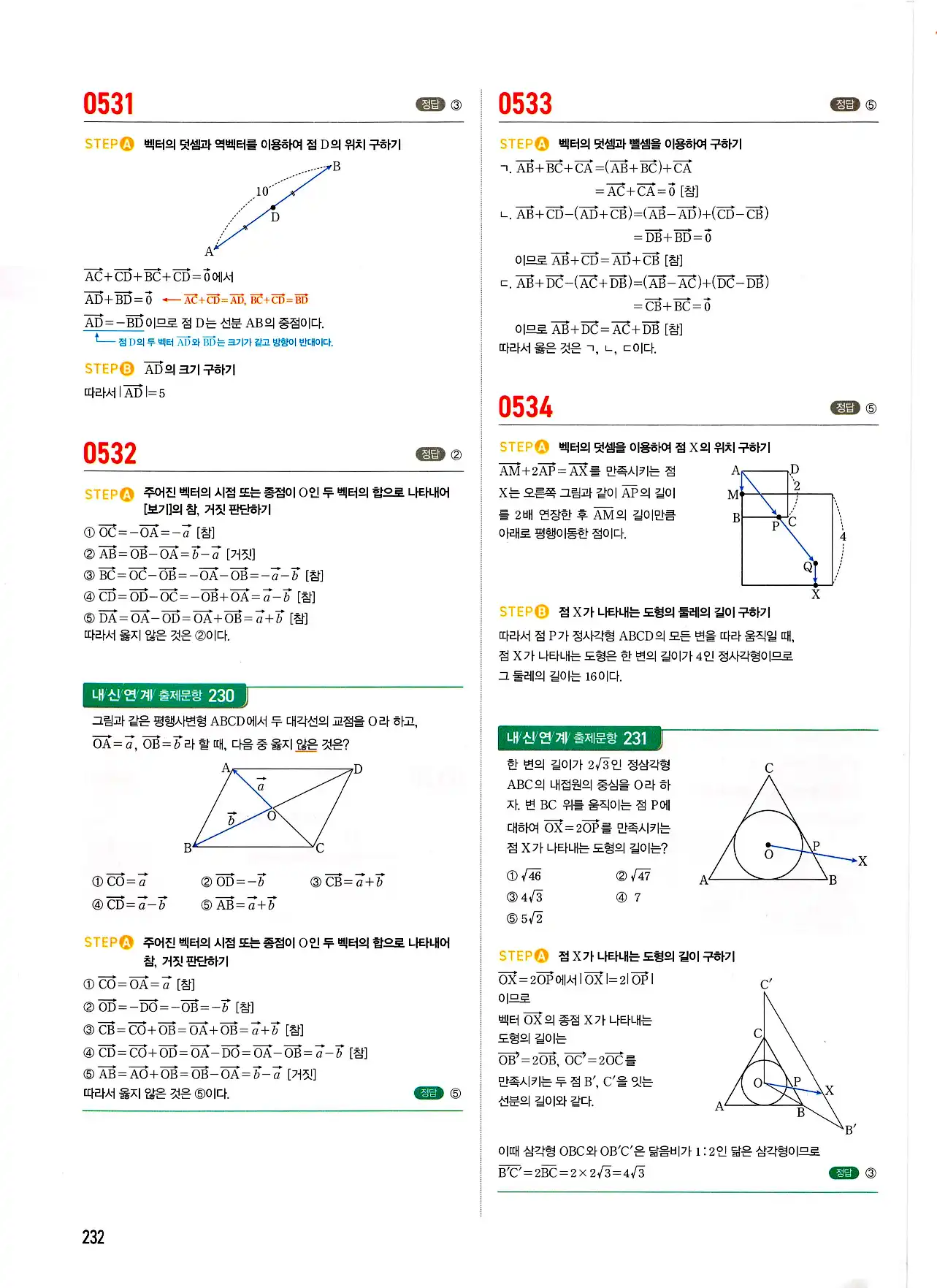 마플시너지 기하 답지 232페이지