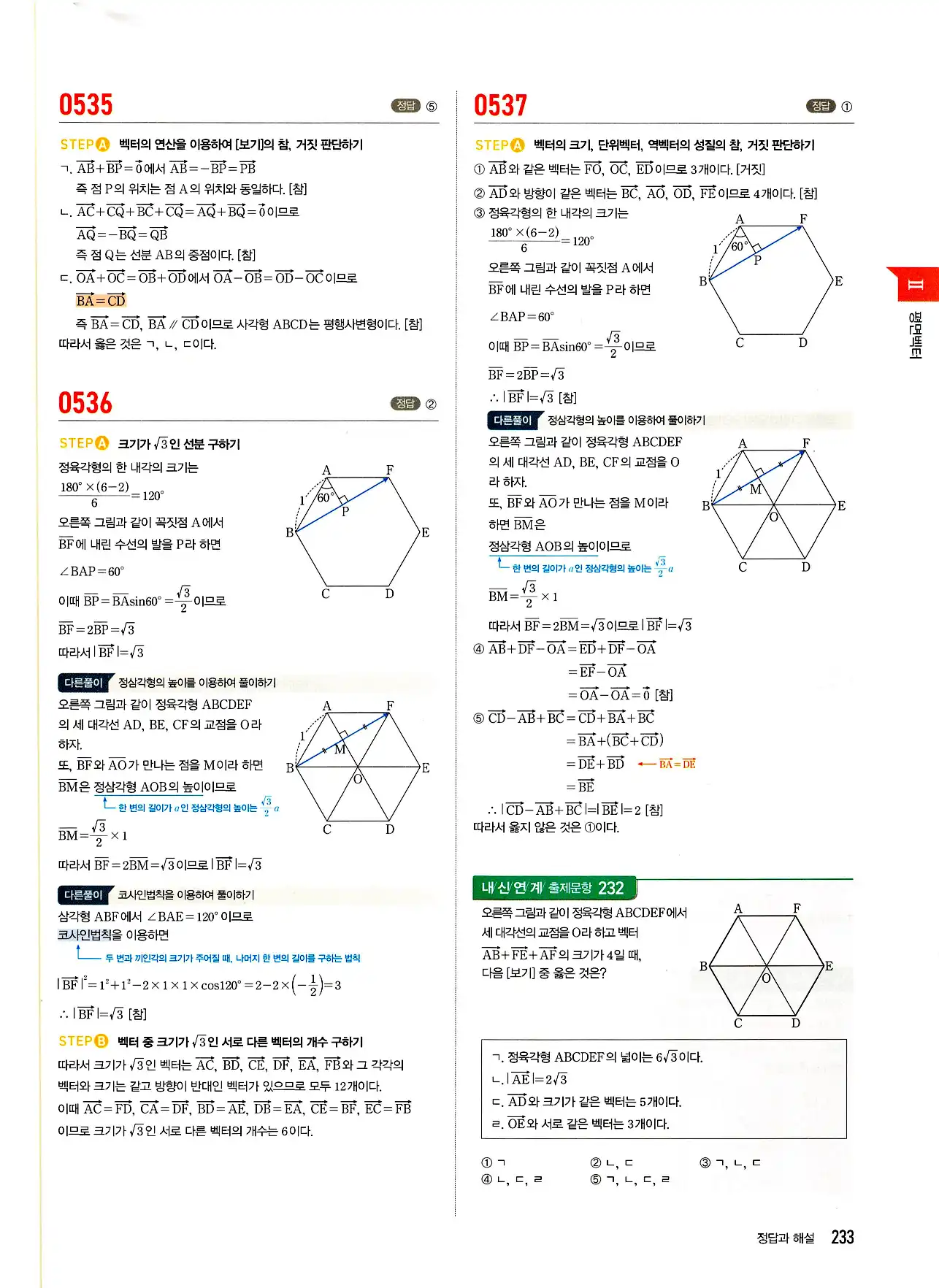 마플시너지 기하 답지 233페이지