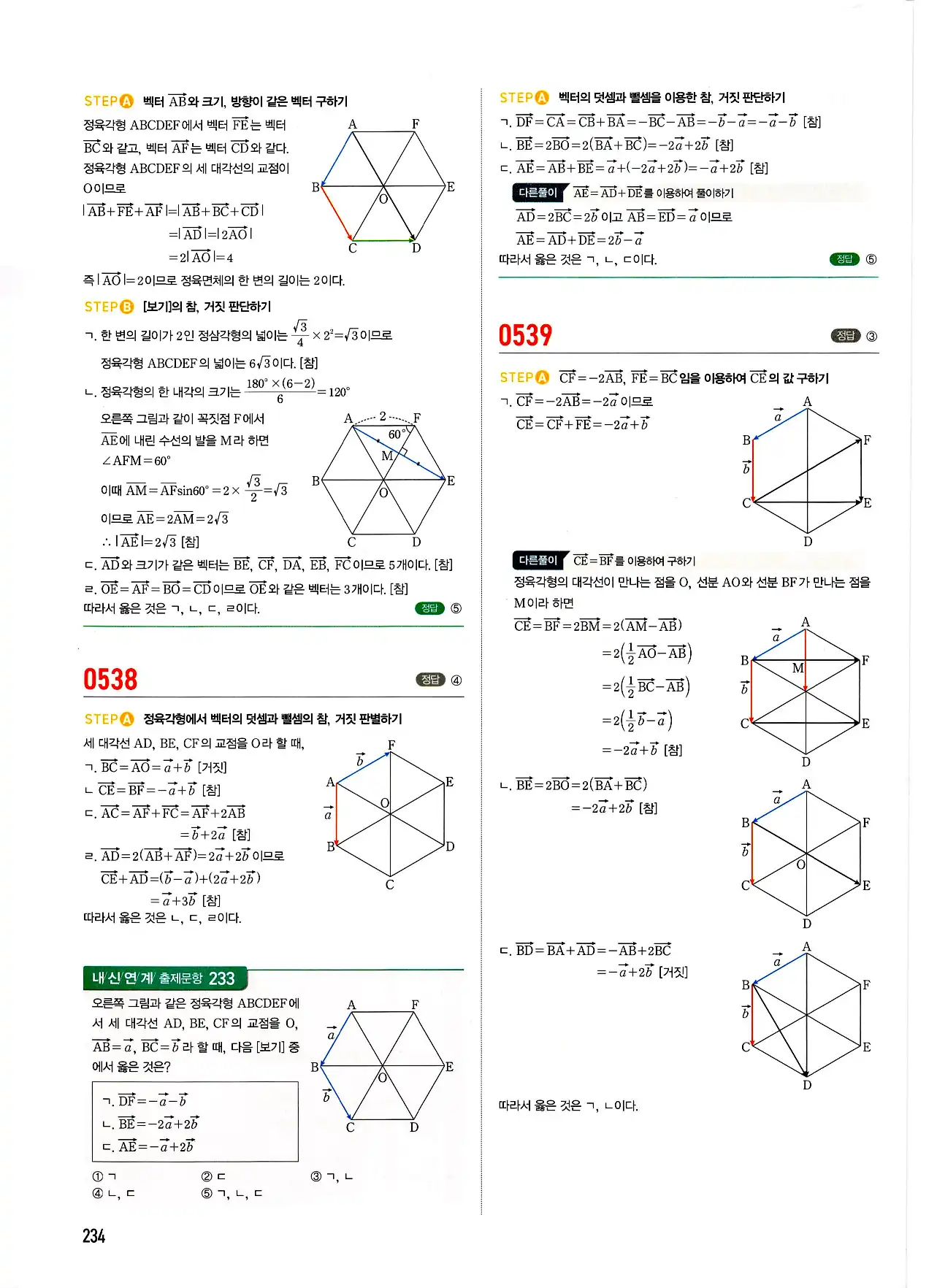 마플시너지 기하 답지 234페이지