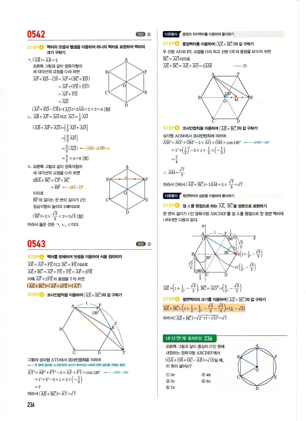 마플시너지 기하 답지 236페이지