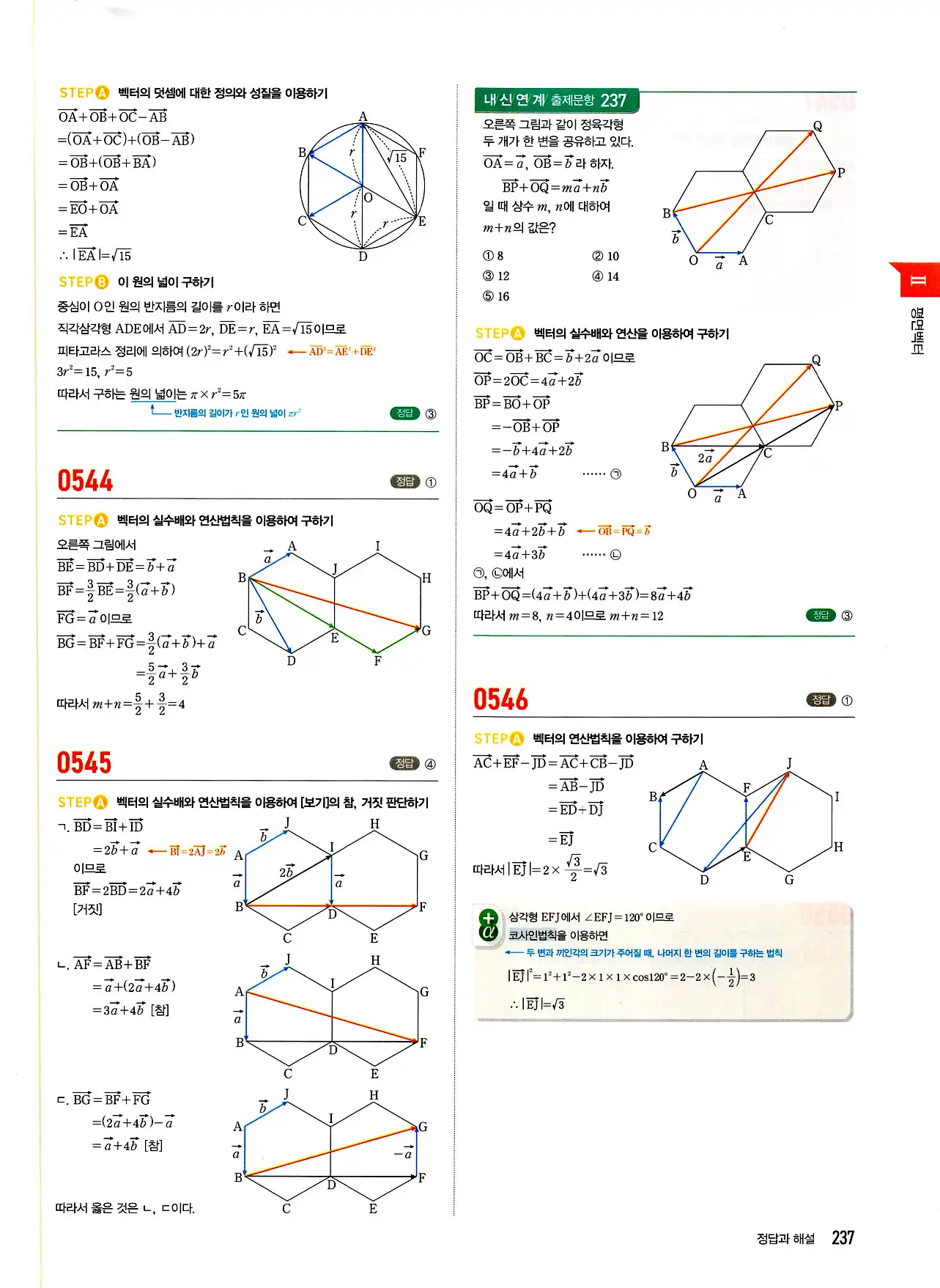 마플시너지 기하 답지 237페이지