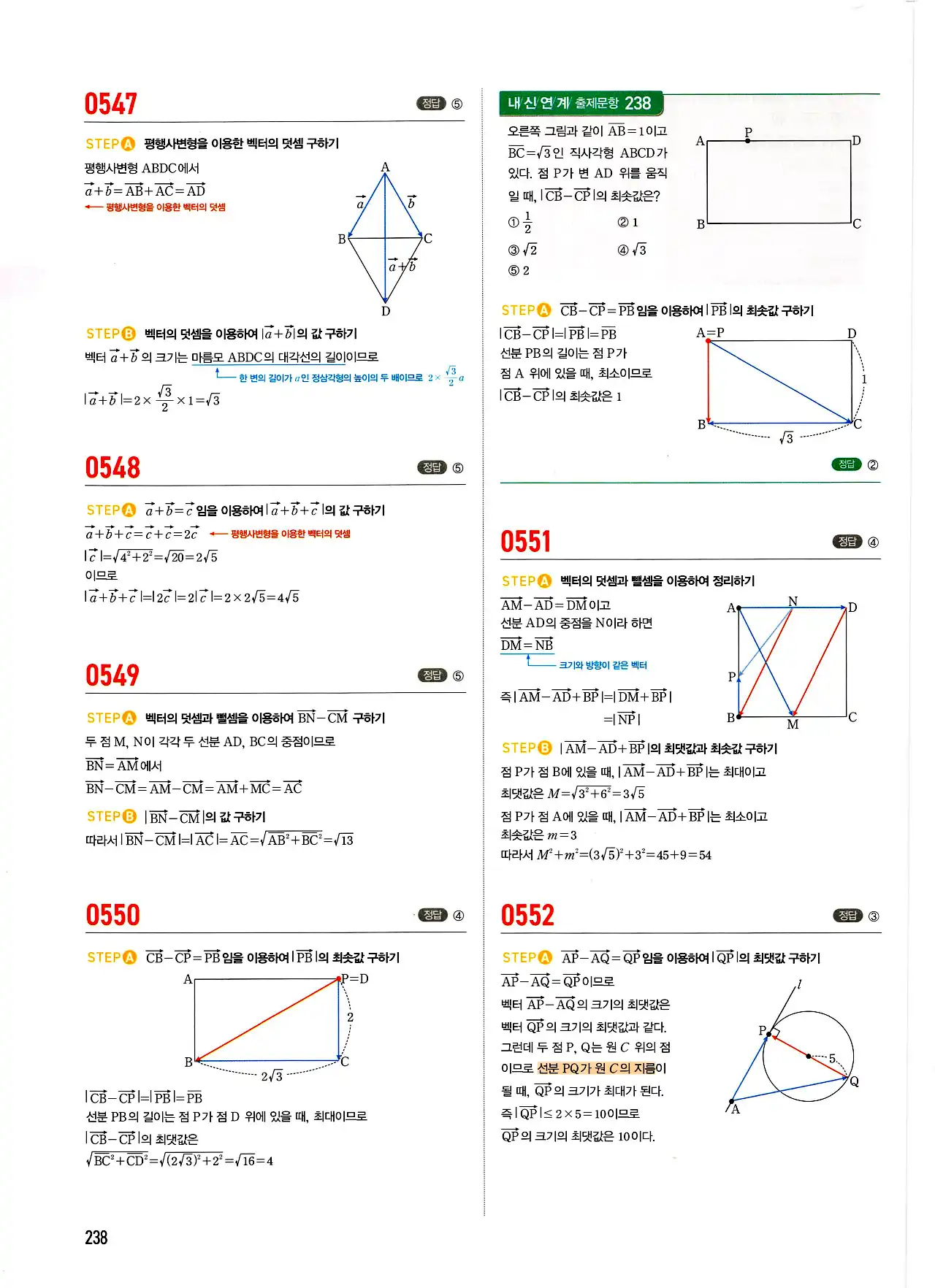 마플시너지 기하 답지 238페이지
