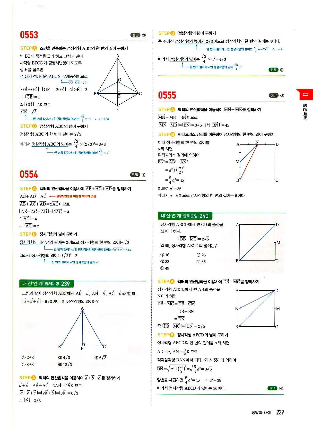 마플시너지 기하 답지 239페이지