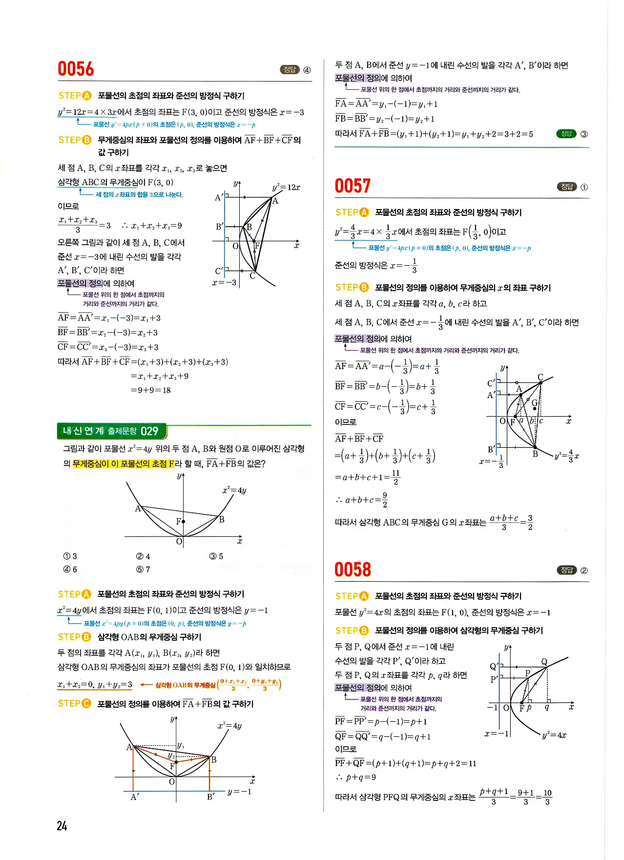 마플시너지 기하 답지 24페이지