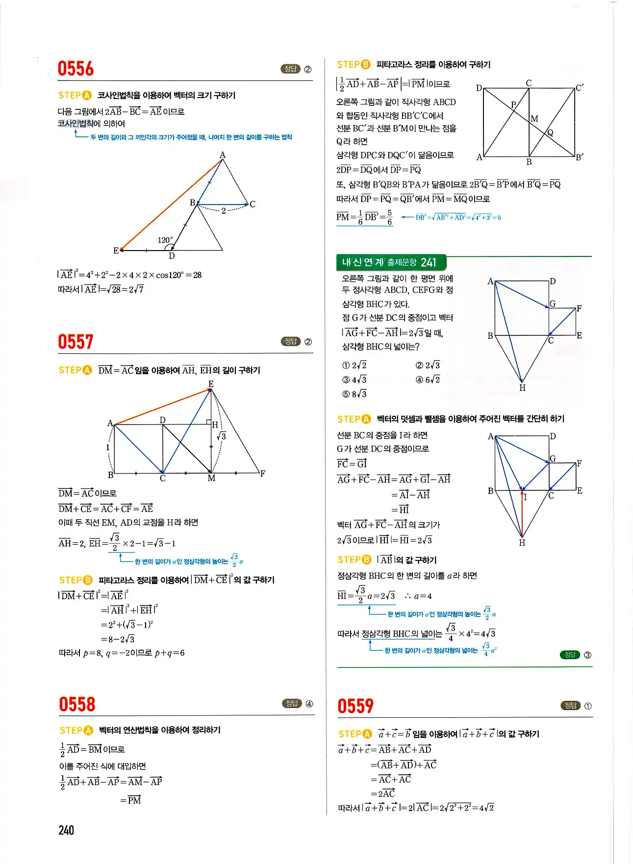 마플시너지 기하 답지 240페이지