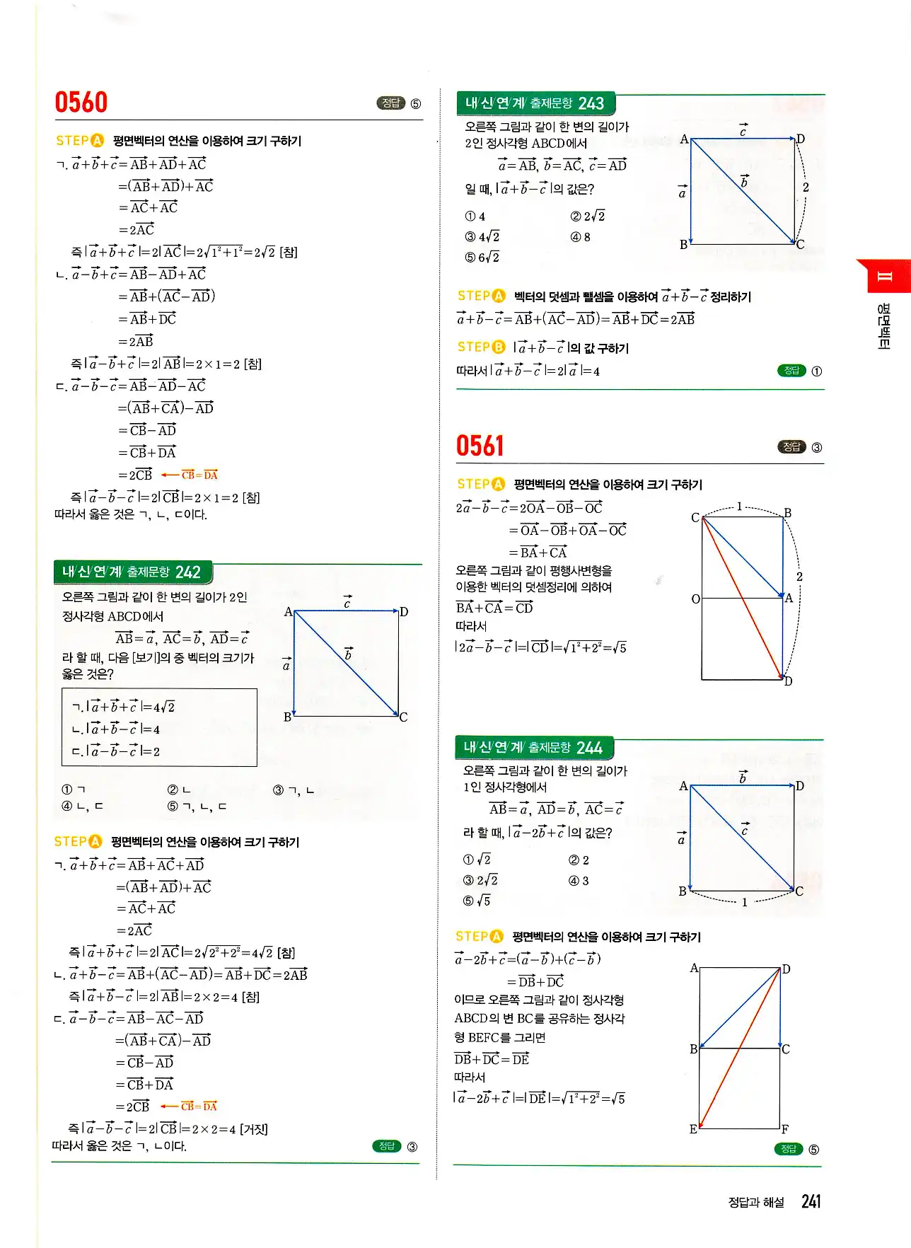 마플시너지 기하 답지 241페이지