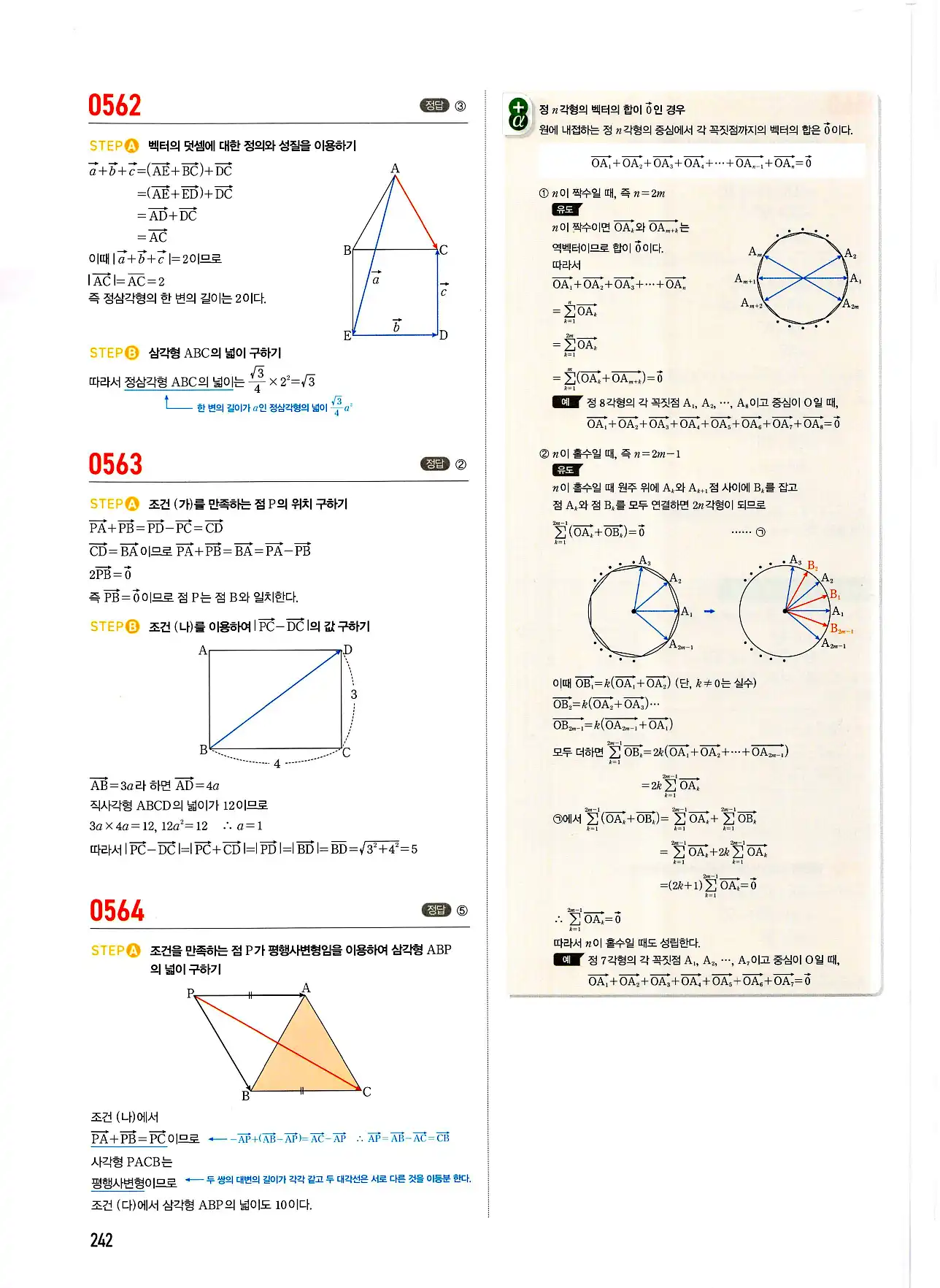 마플시너지 기하 답지 242페이지