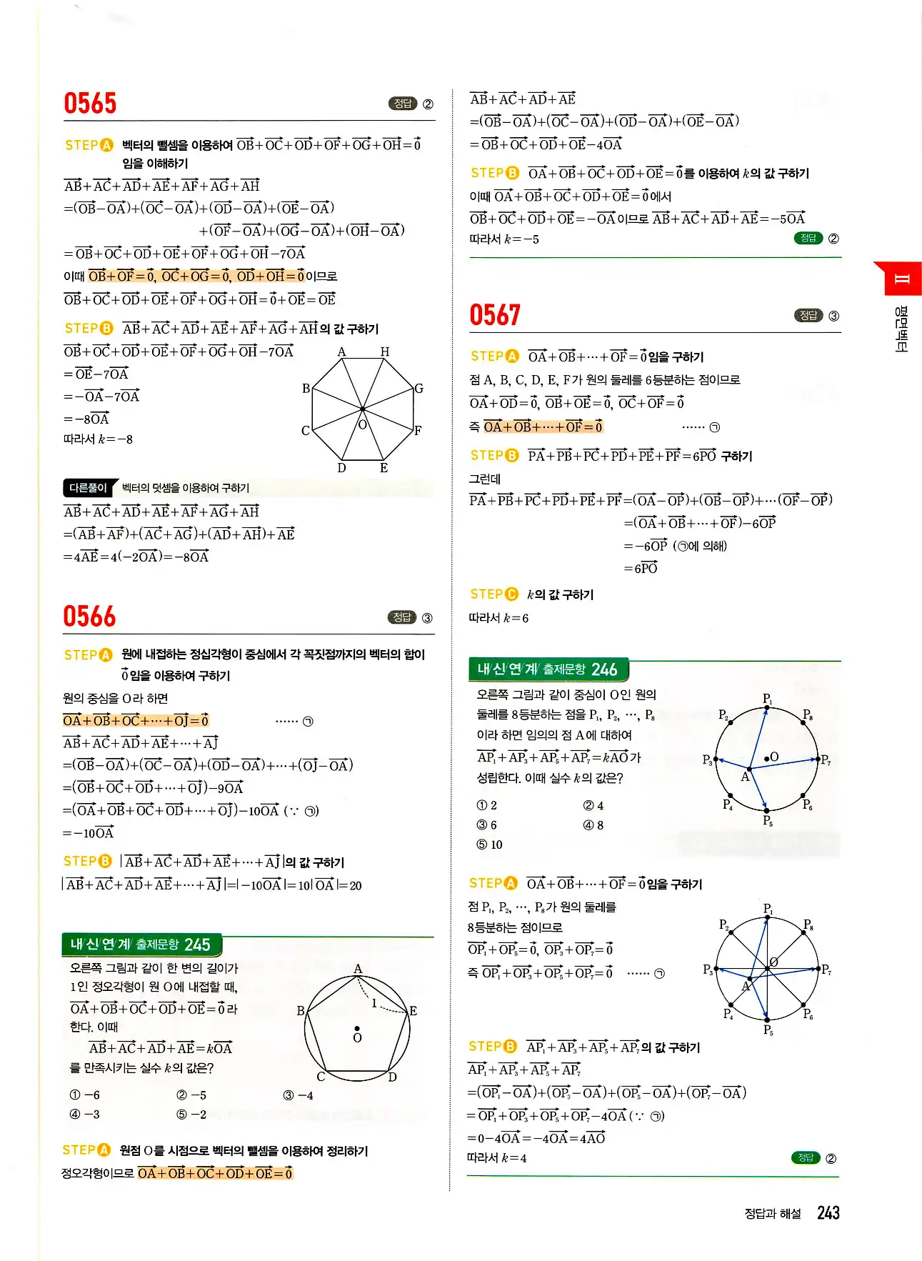 마플시너지 기하 답지 243페이지