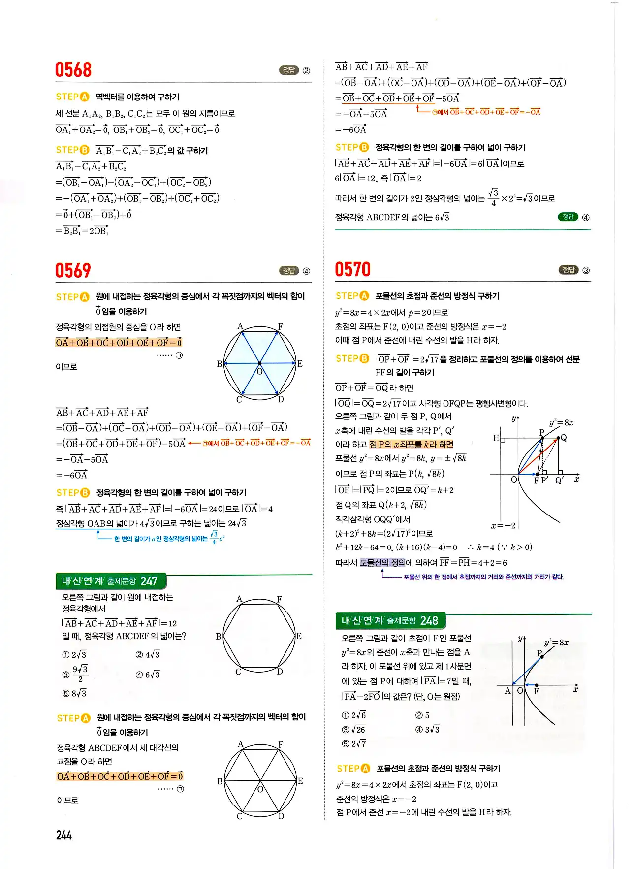 마플시너지 기하 답지 244페이지