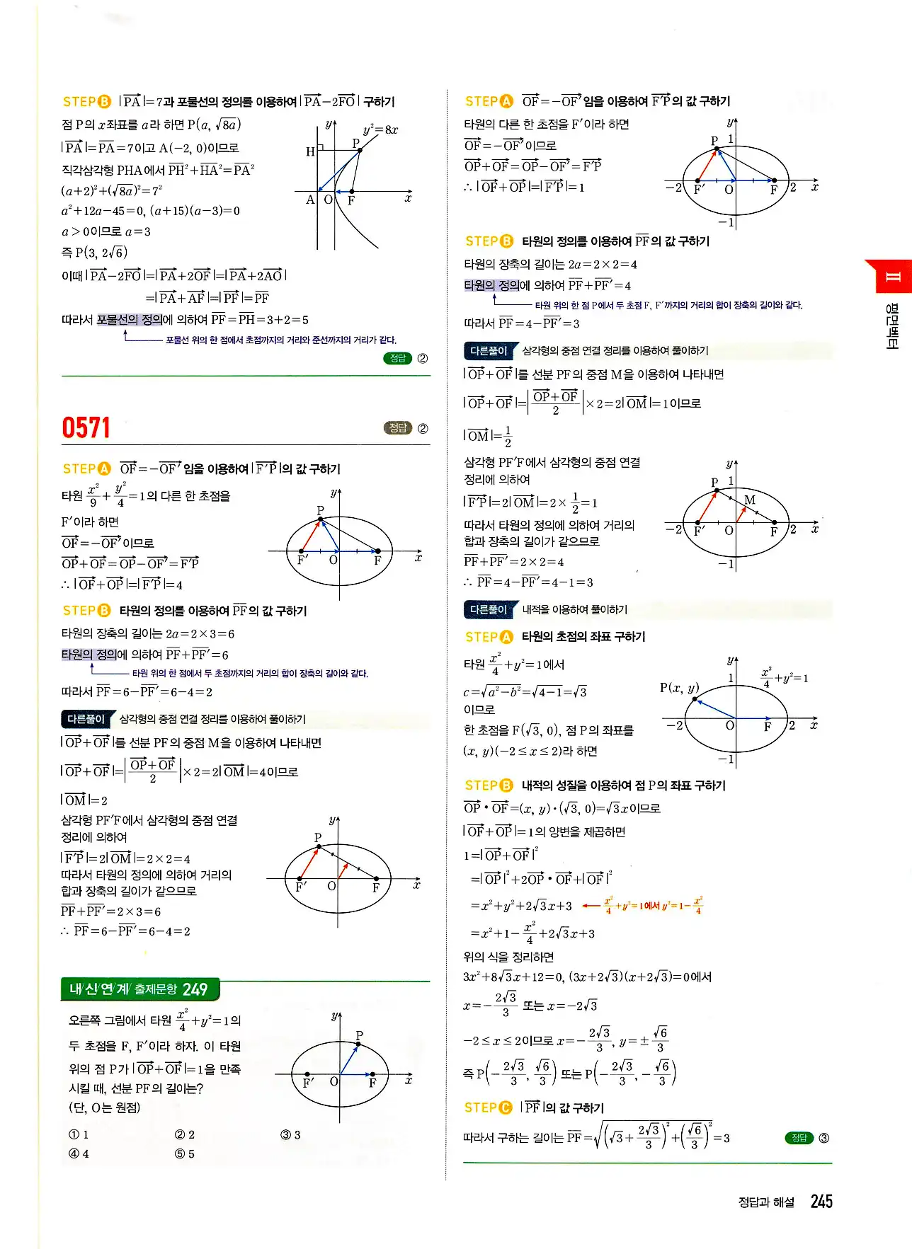 마플시너지 기하 답지 245페이지