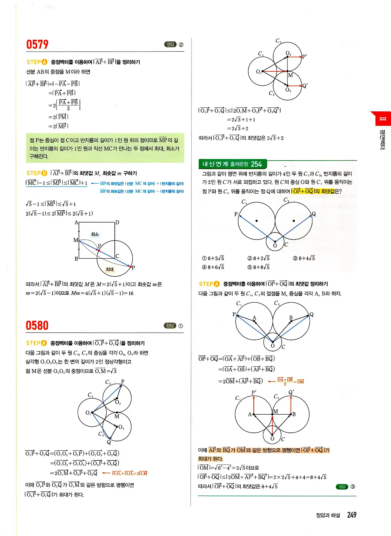 마플시너지 기하 답지 249페이지