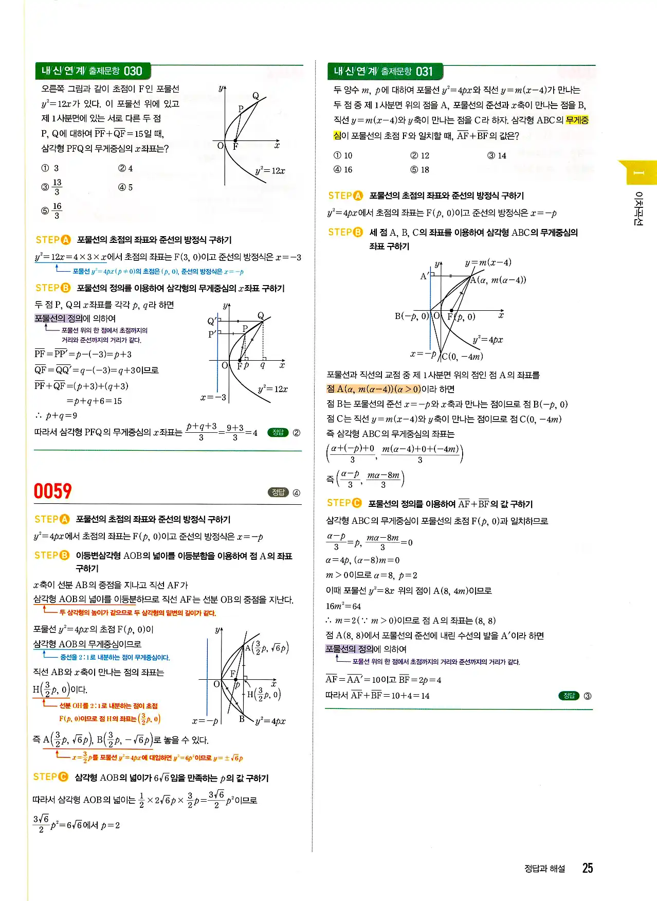 마플시너지 기하 답지 25페이지