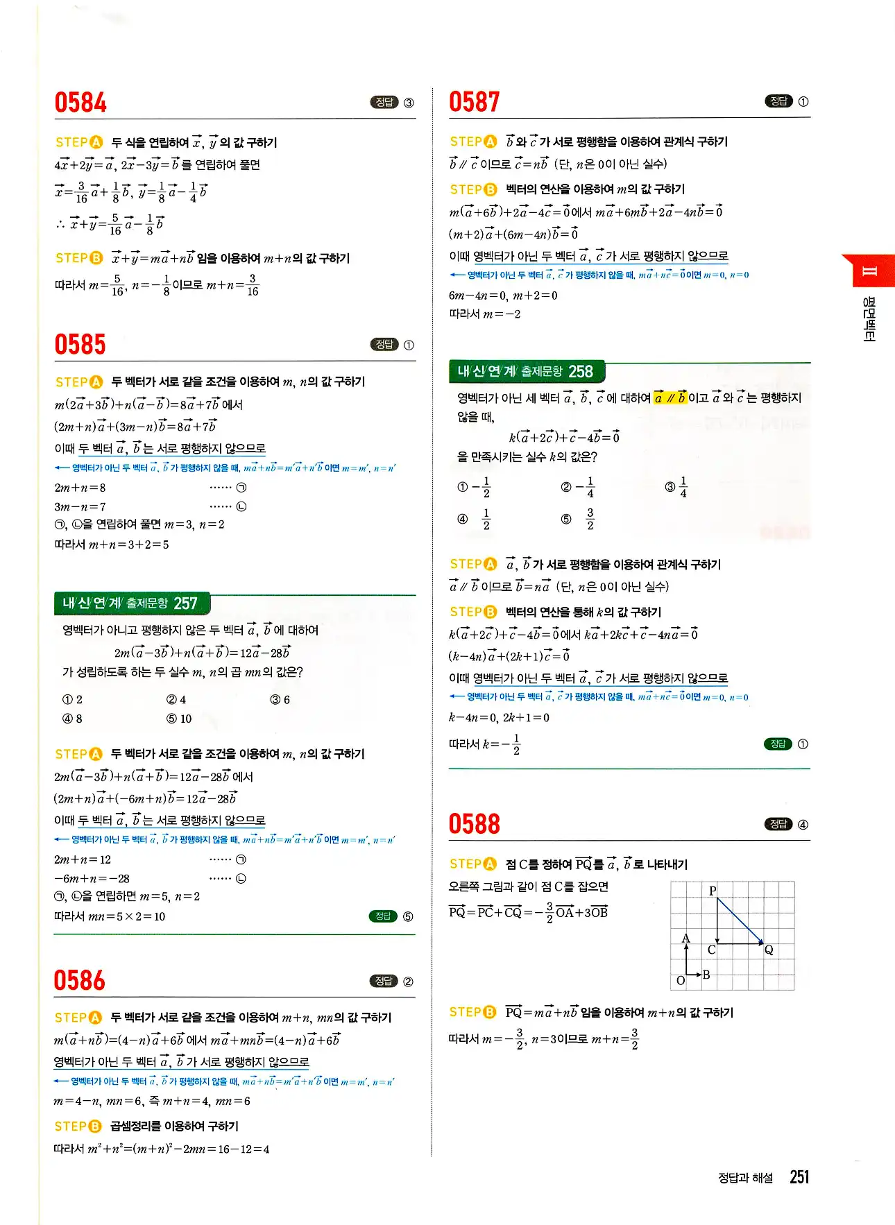 마플시너지 기하 답지 251페이지