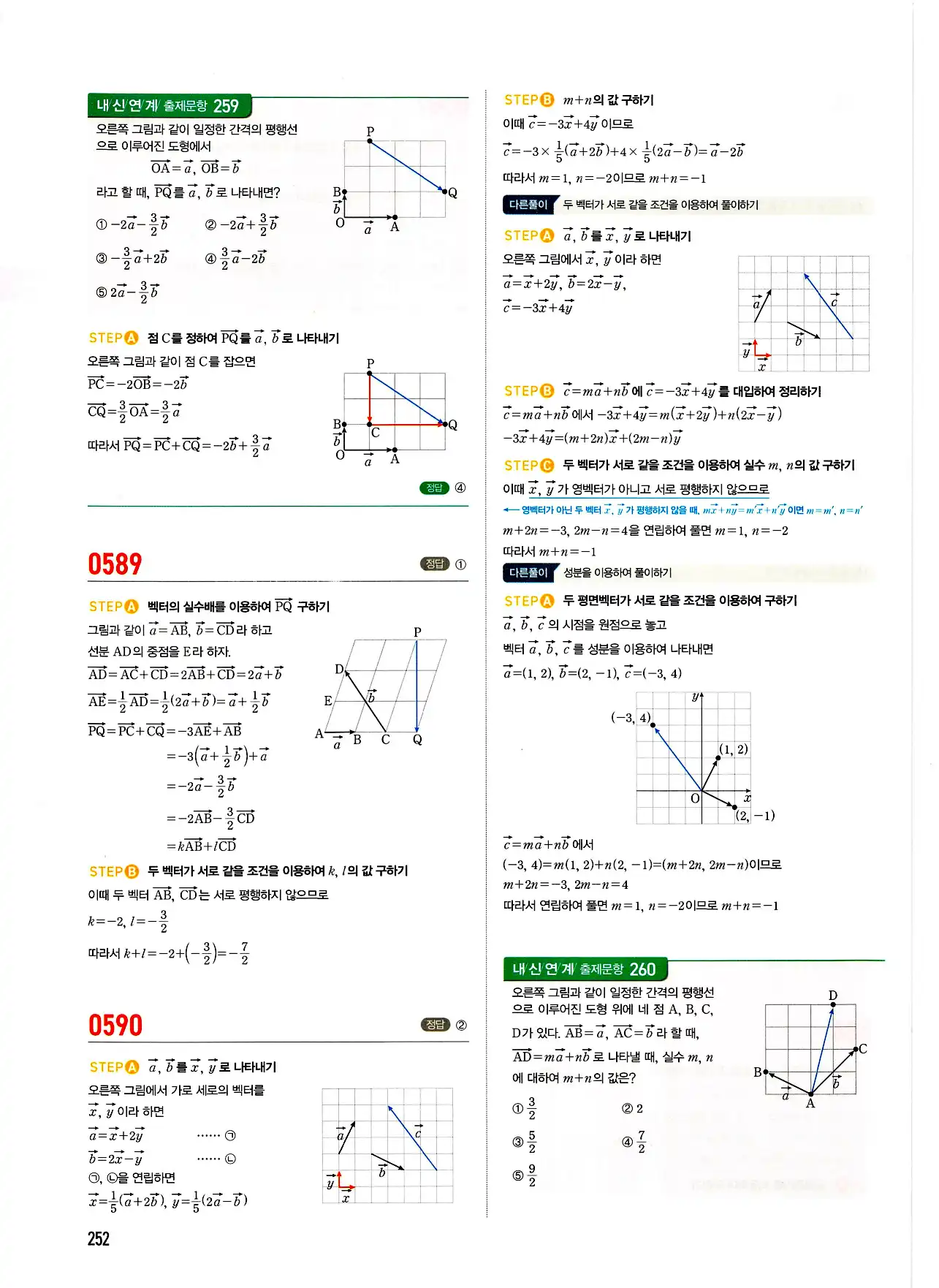 마플시너지 기하 답지 252페이지