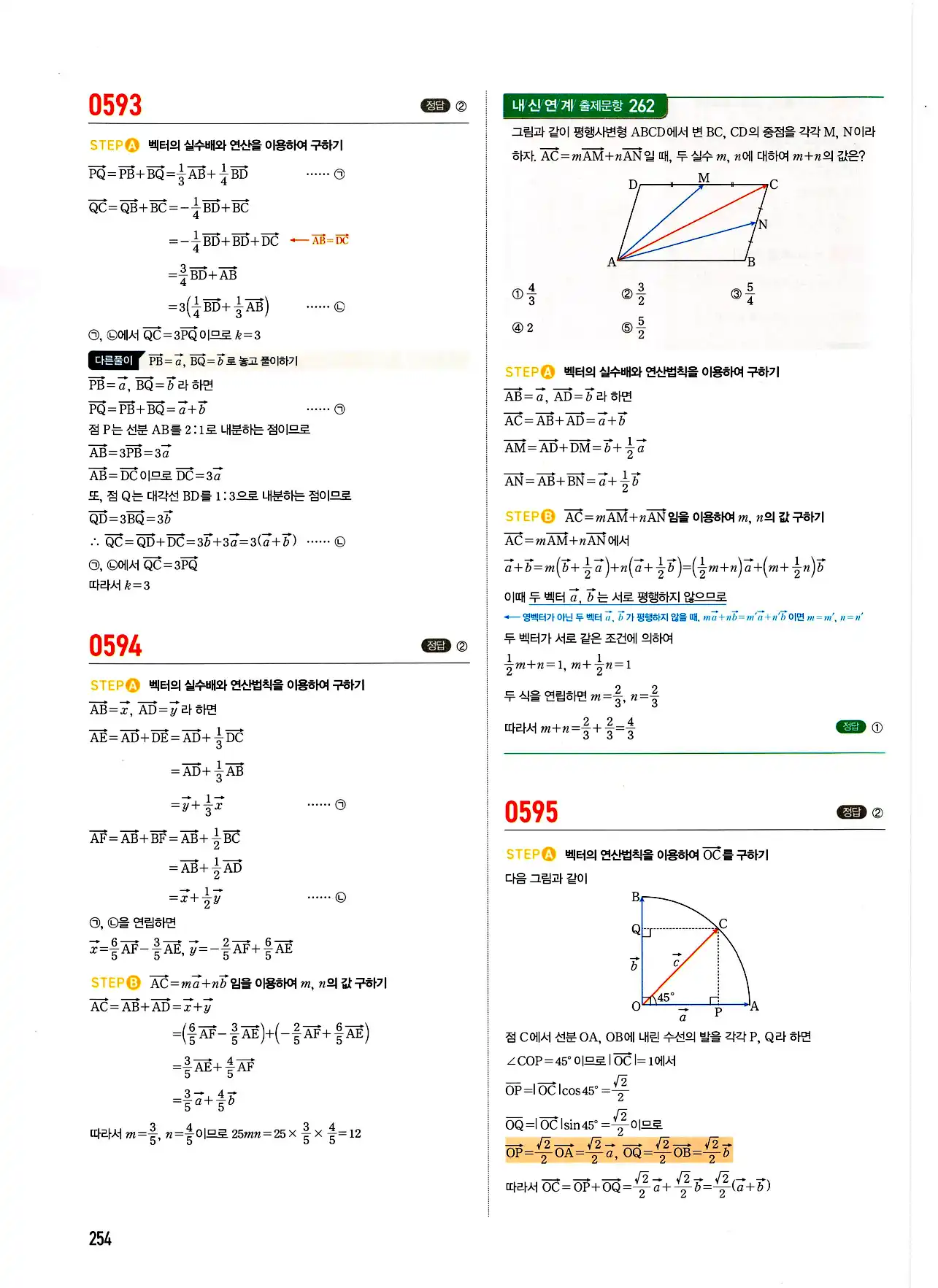마플시너지 기하 답지 254페이지