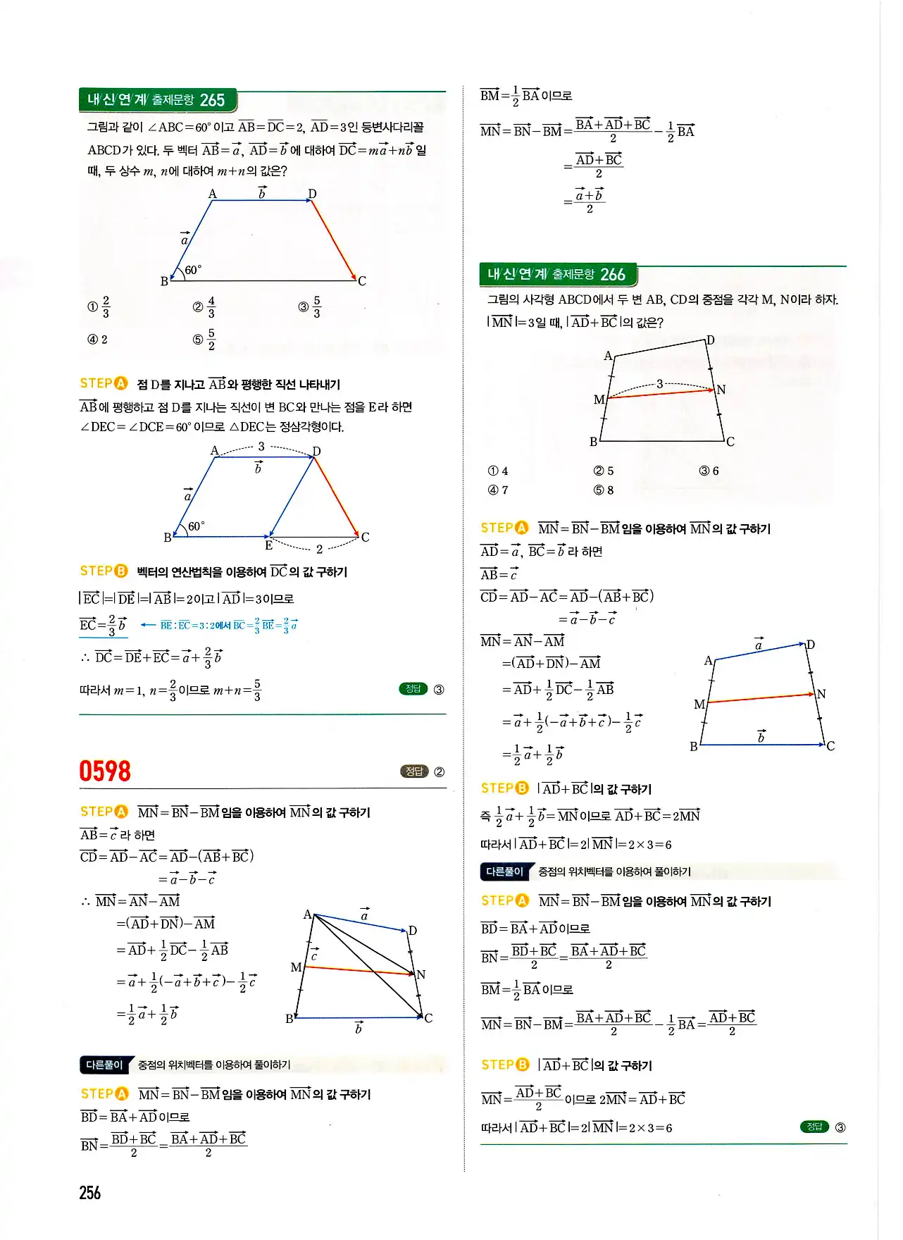 마플시너지 기하 답지 256페이지