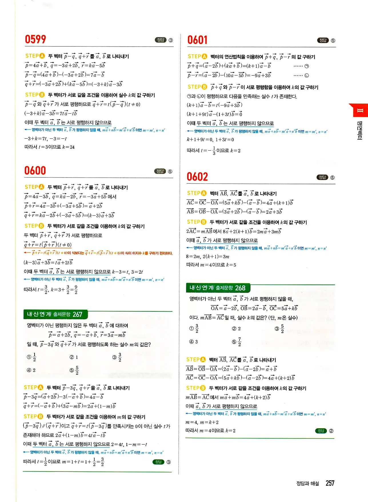 마플시너지 기하 답지 257페이지