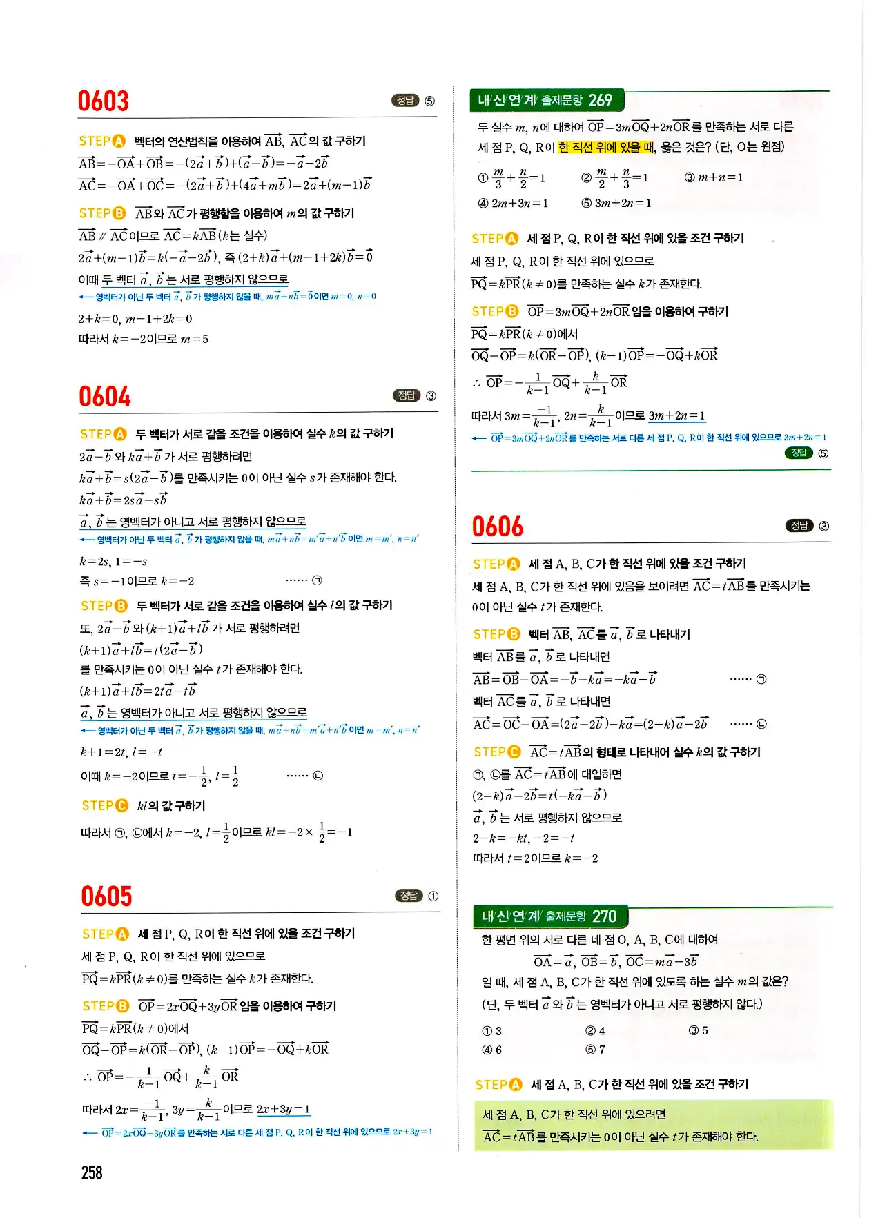 마플시너지 기하 답지 258페이지