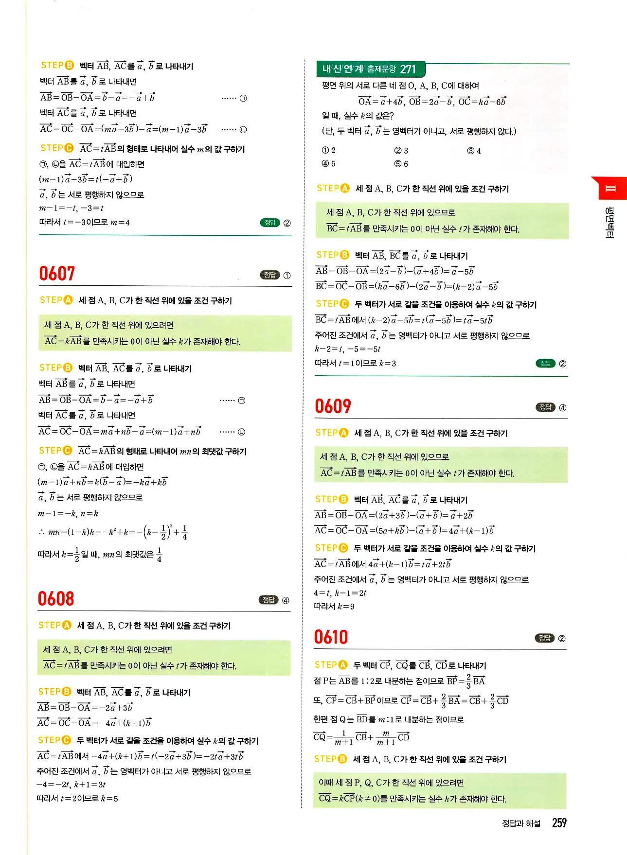 마플시너지 기하 답지 259페이지