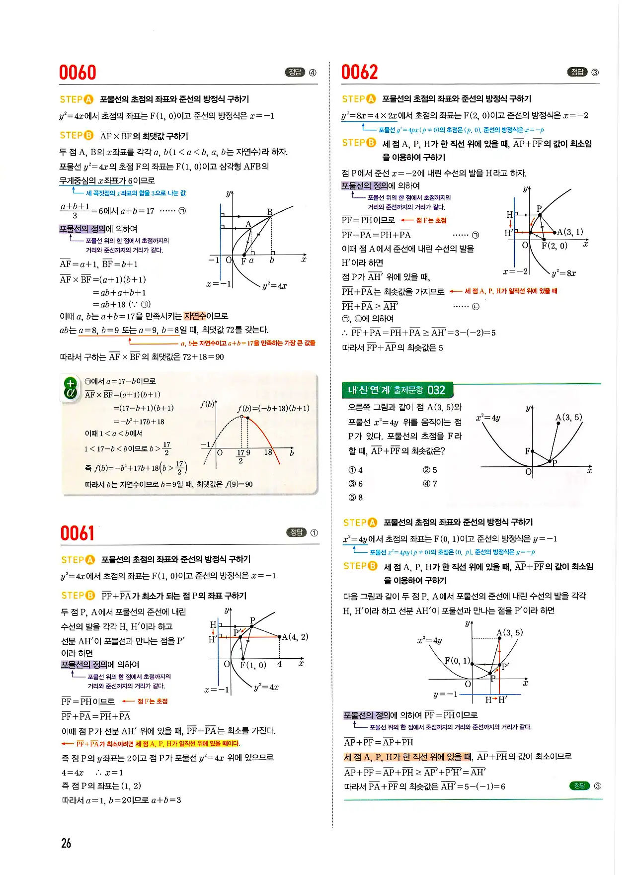 마플시너지 기하 답지 26페이지