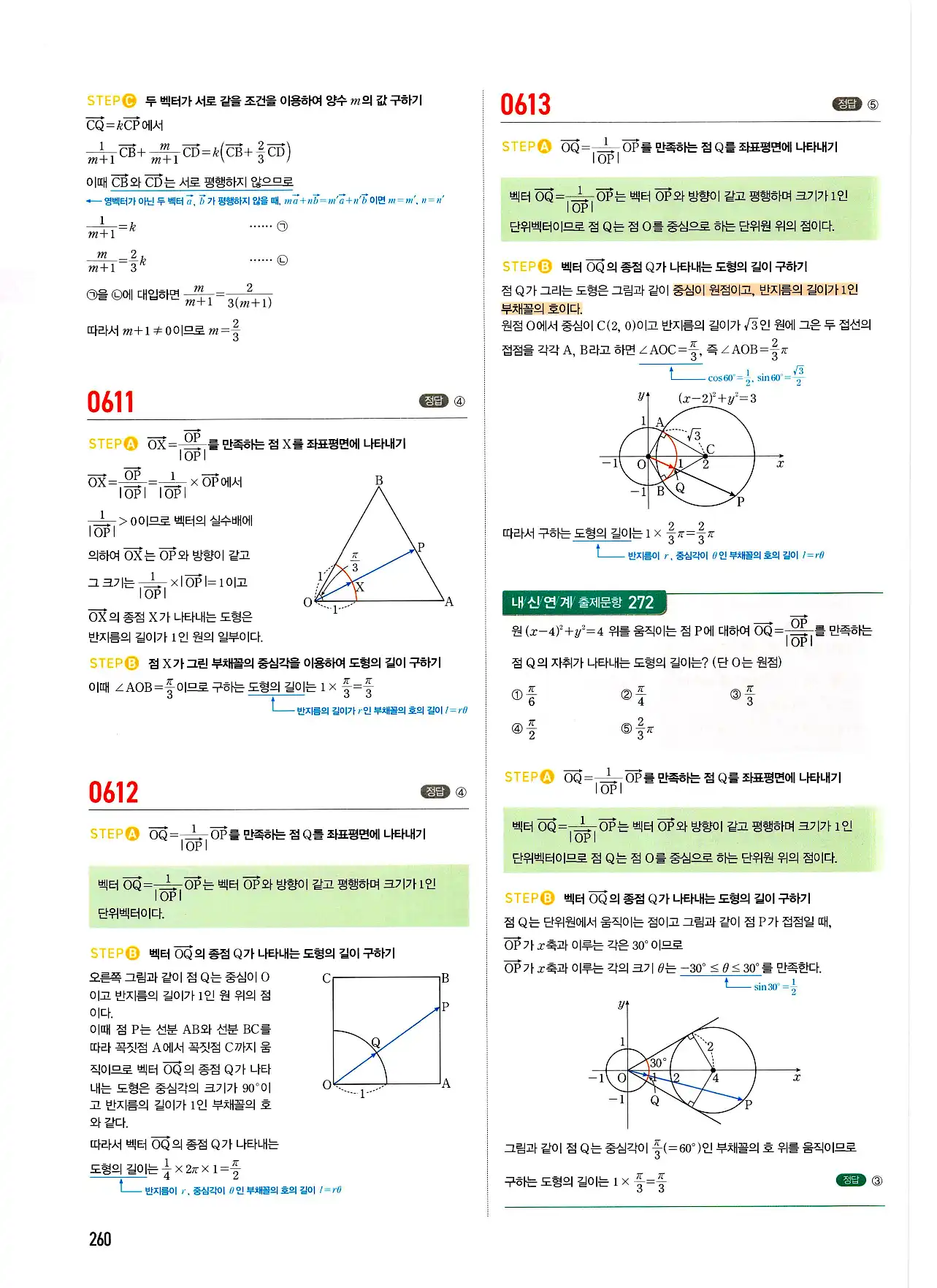 마플시너지 기하 답지 260페이지