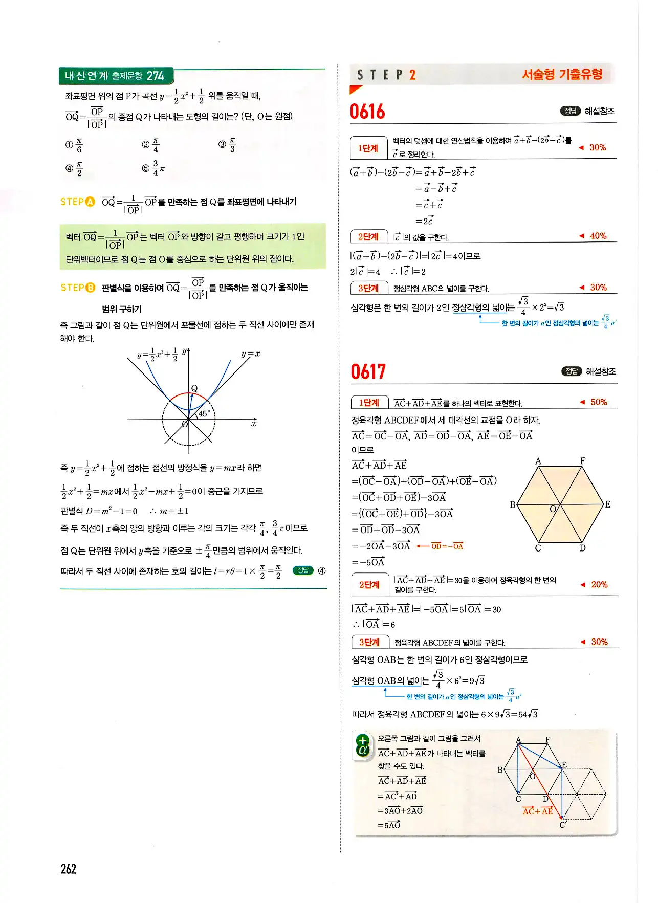 마플시너지 기하 답지 262페이지