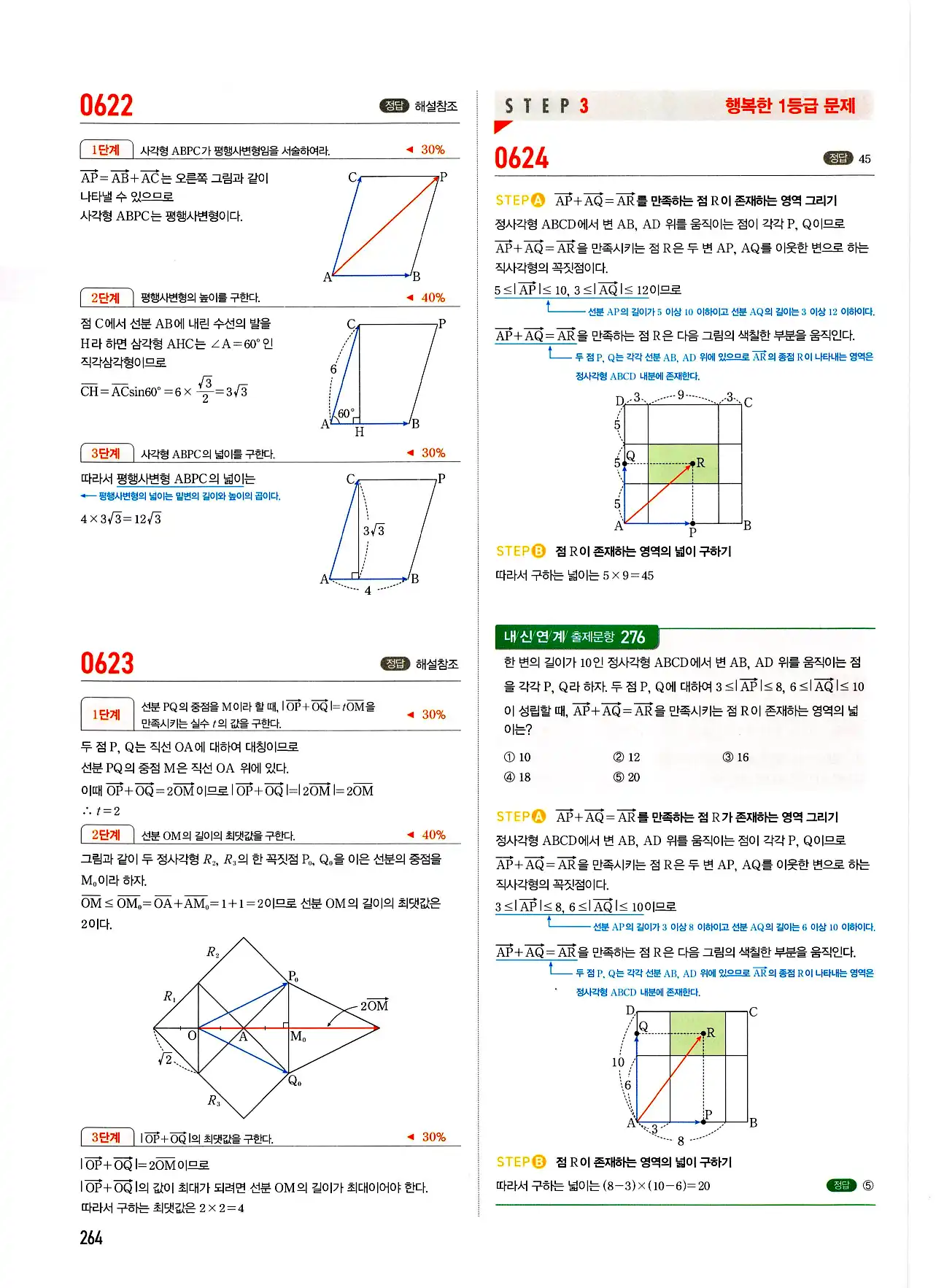 마플시너지 기하 답지 264페이지