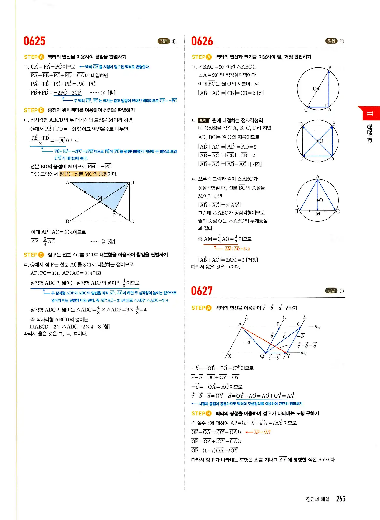 마플시너지 기하 답지 265페이지