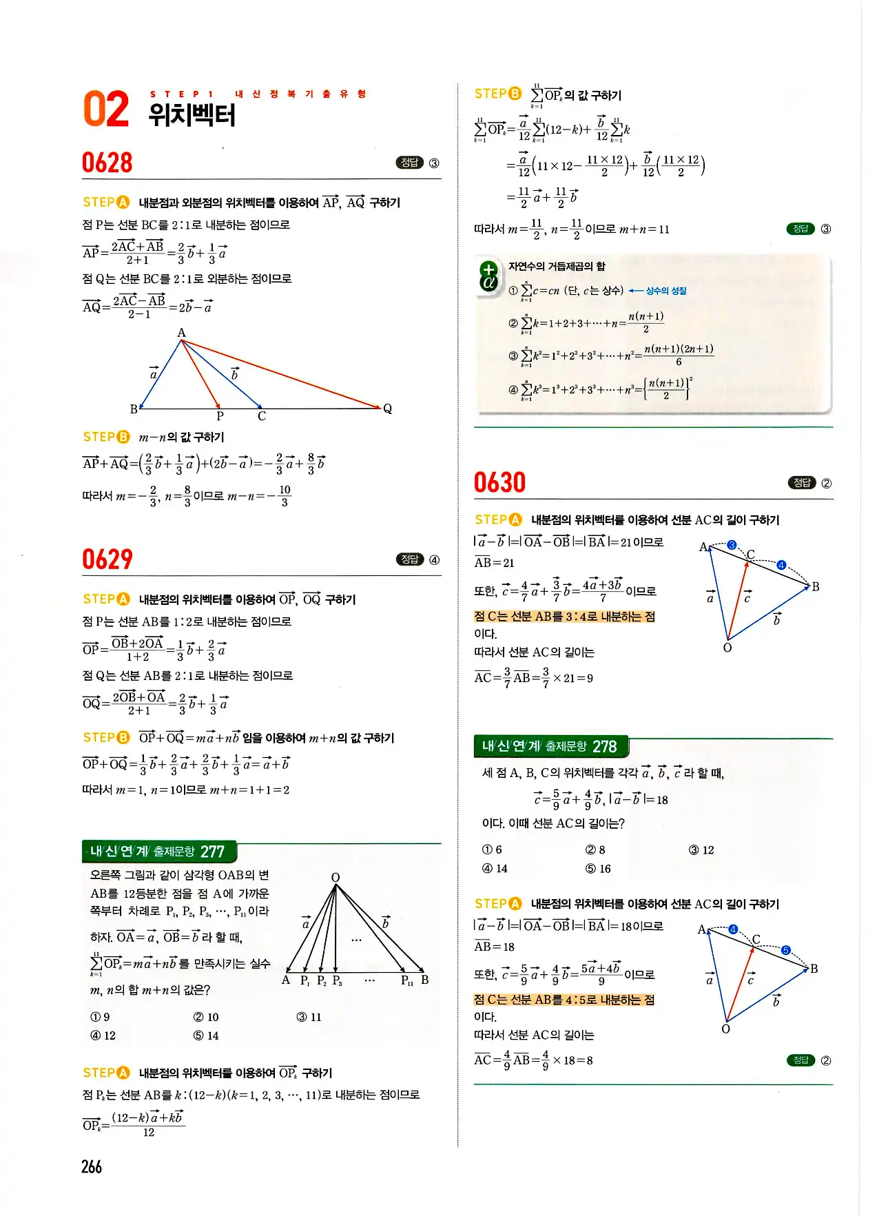 마플시너지 기하 답지 266페이지
