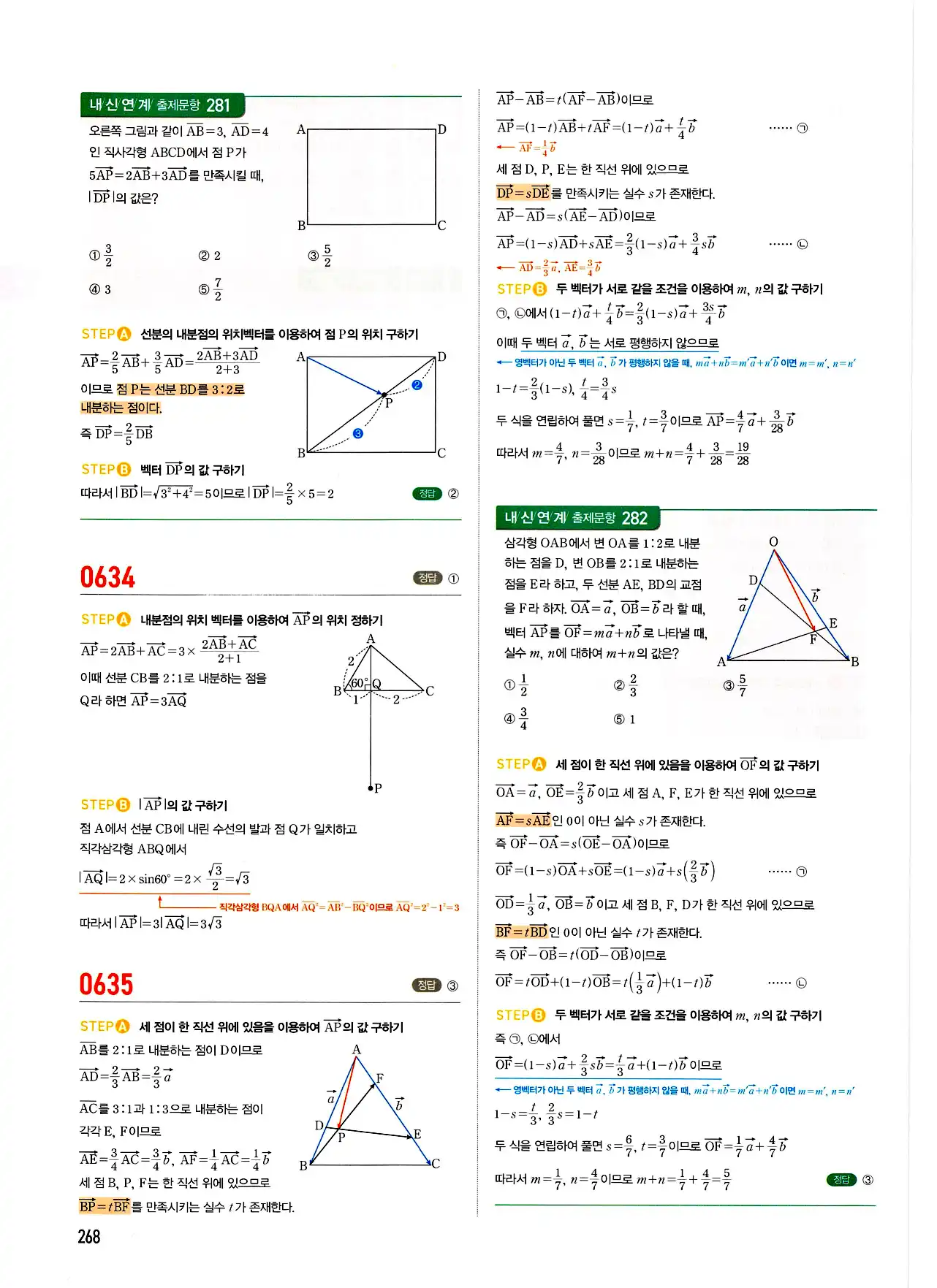 마플시너지 기하 답지 268페이지