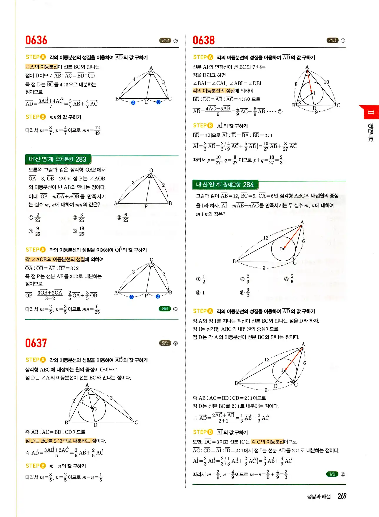 마플시너지 기하 답지 269페이지