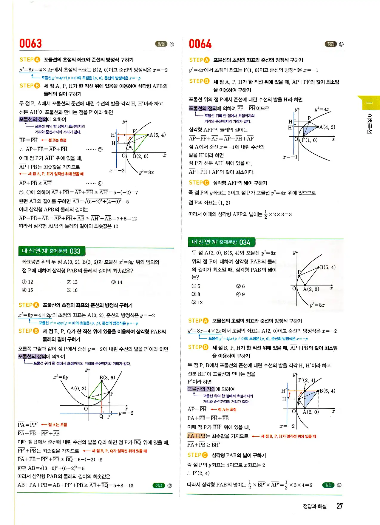 마플시너지 기하 답지 27페이지