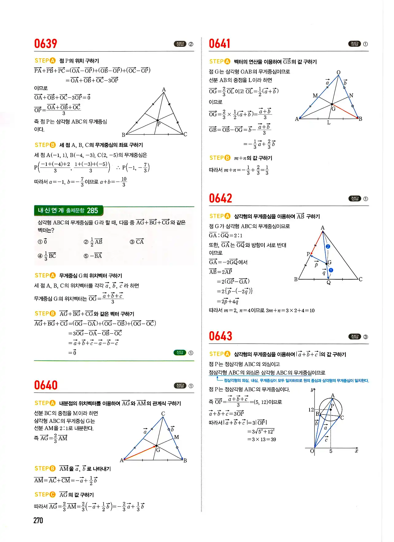 마플시너지 기하 답지 270페이지