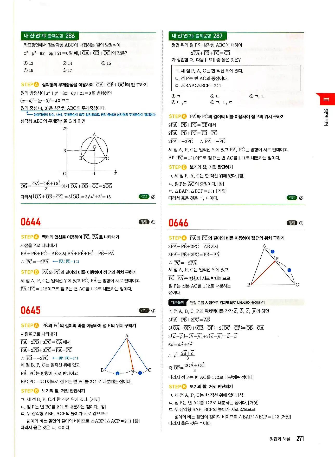 마플시너지 기하 답지 271페이지