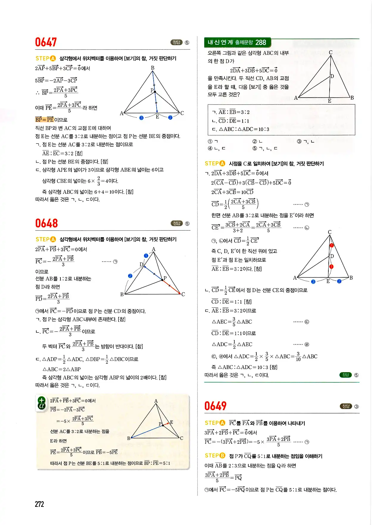 마플시너지 기하 답지 272페이지