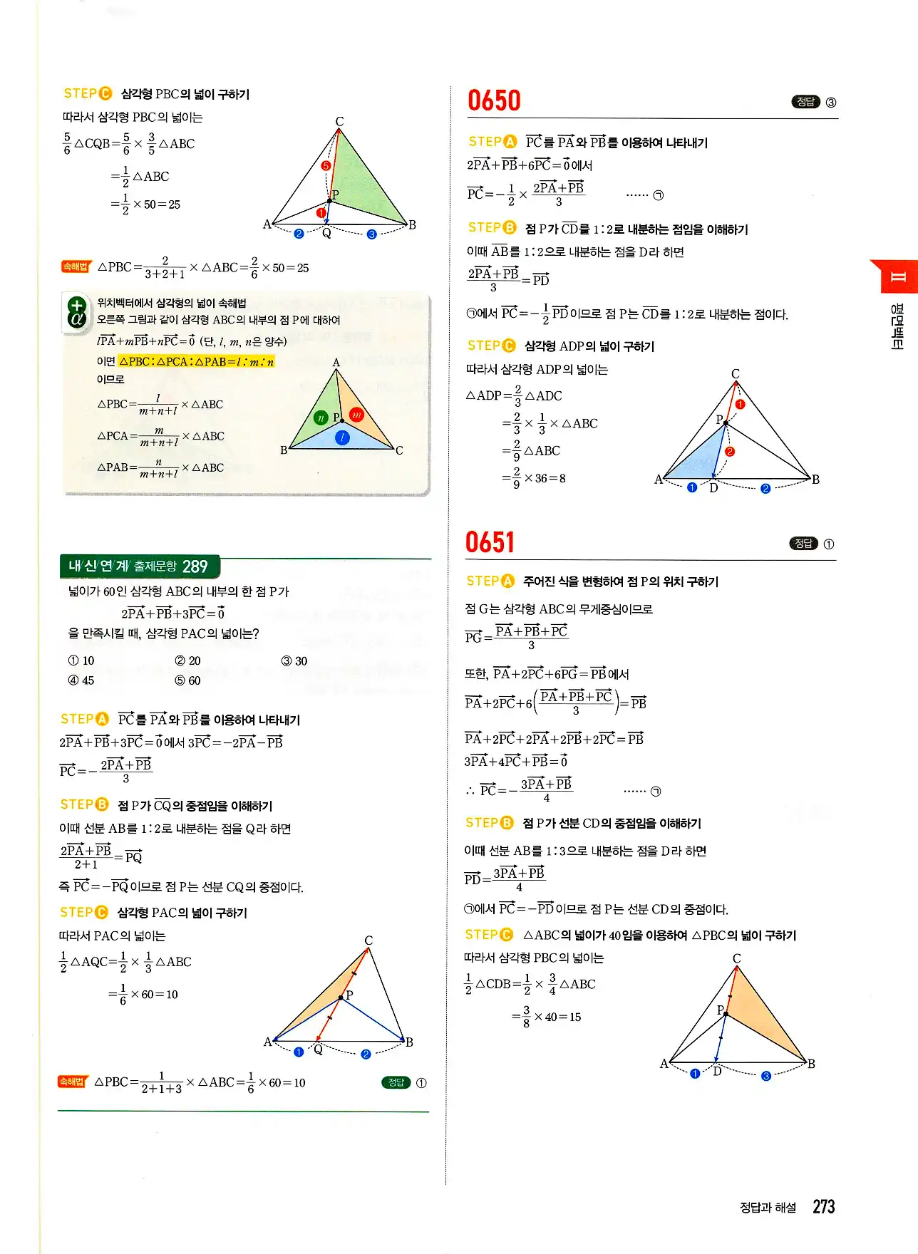마플시너지 기하 답지 273페이지