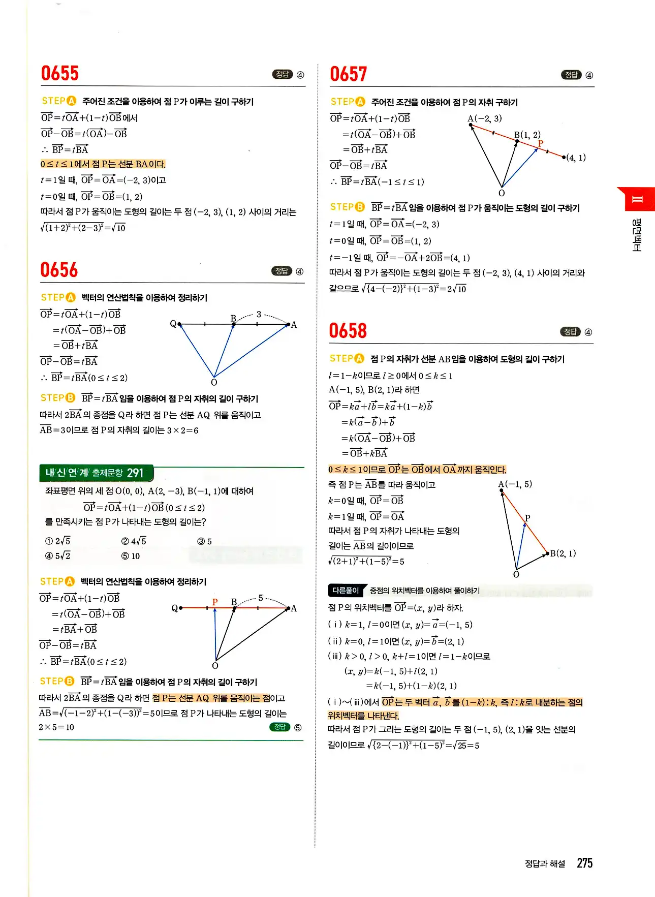 마플시너지 기하 답지 275페이지