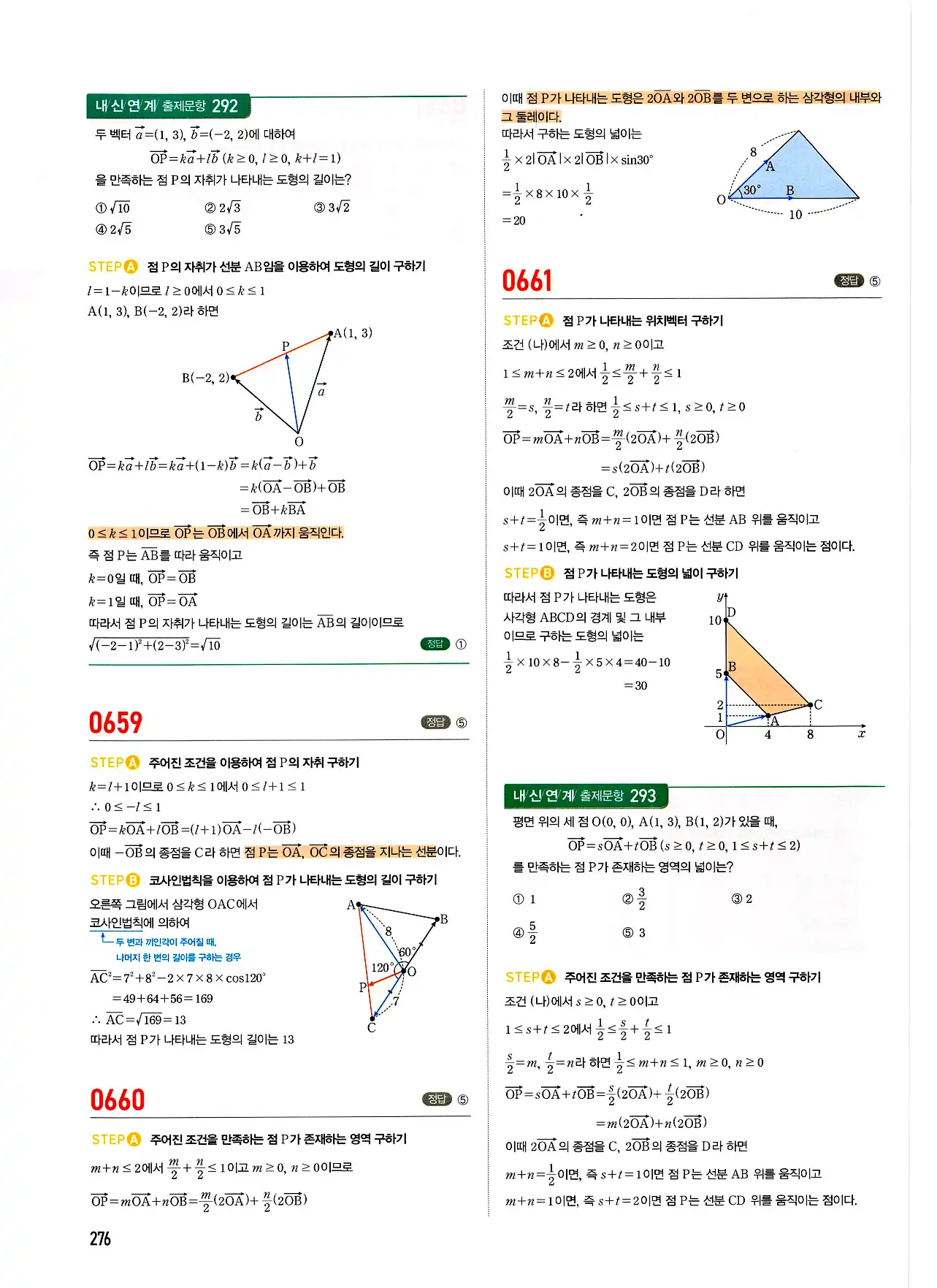 마플시너지 기하 답지 276페이지