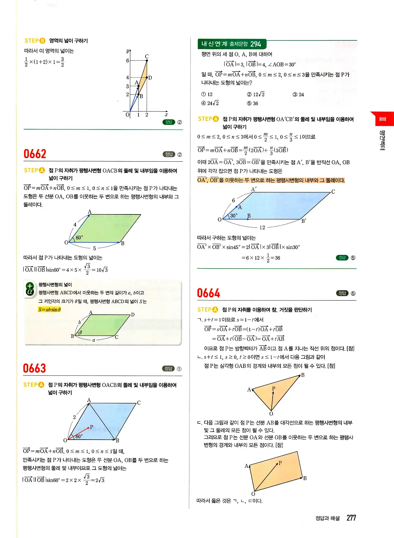 마플시너지 기하 답지 277페이지
